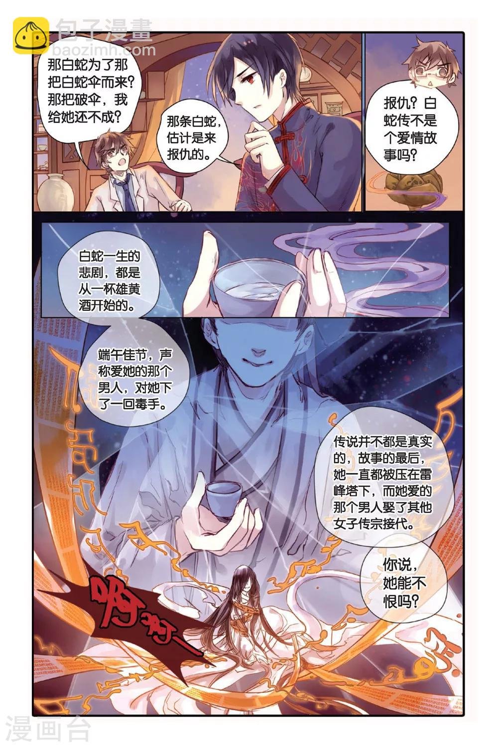 第19话 白蛇伞（上）