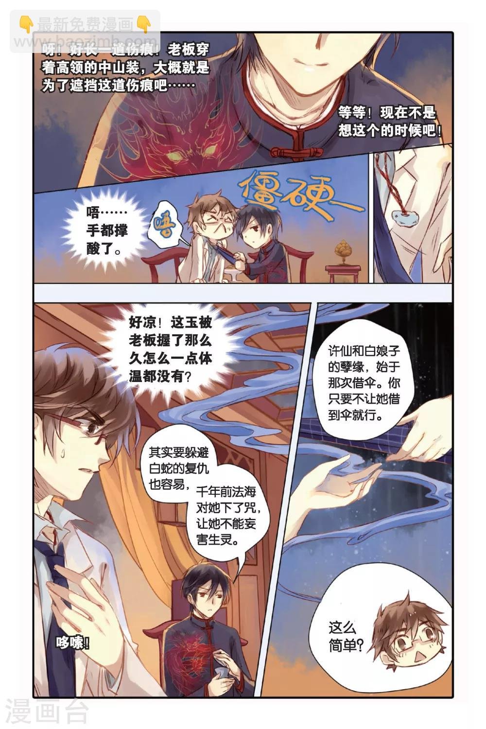 第19话 白蛇伞（上）