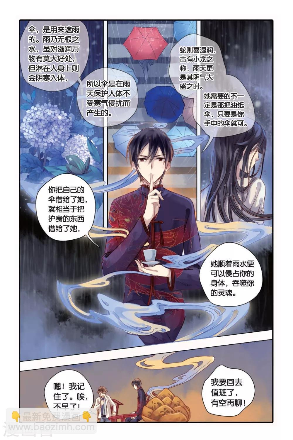第19话 白蛇伞（上）