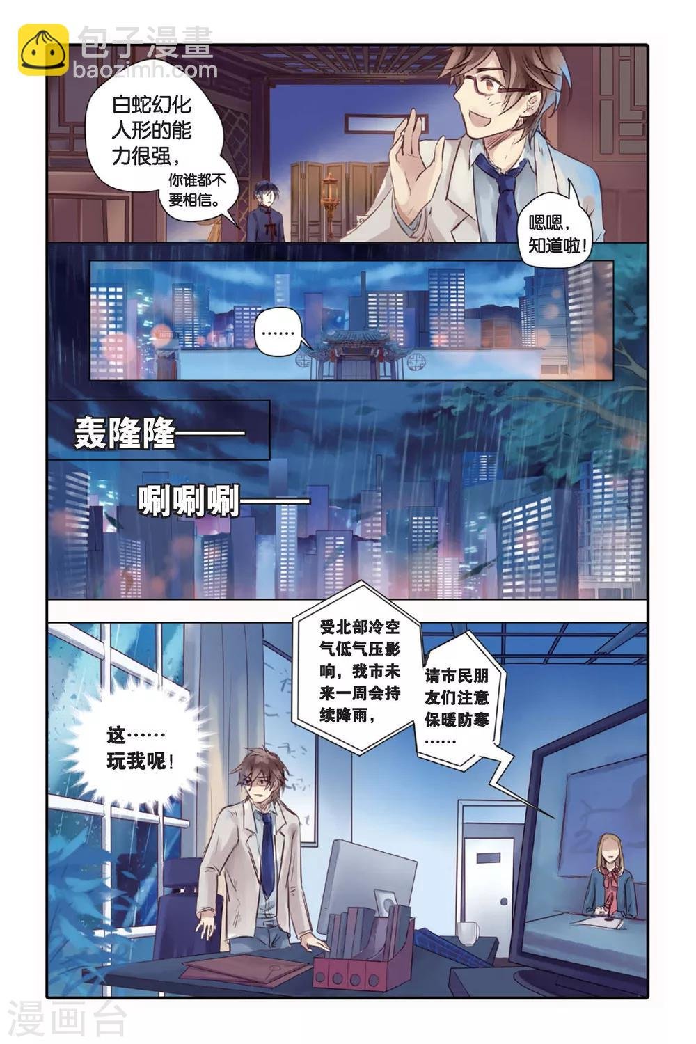第19话 白蛇伞（上）