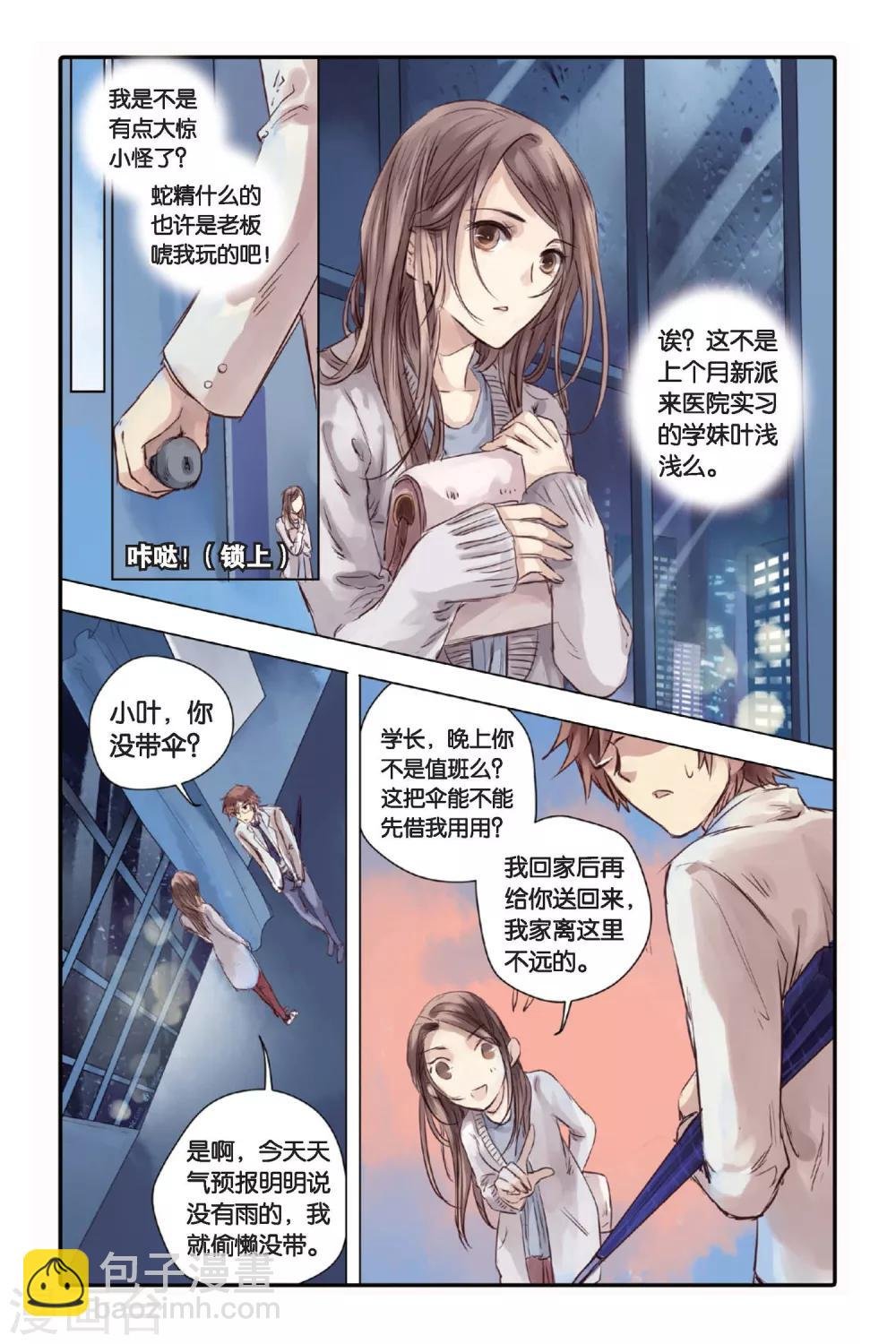 第19话 白蛇伞（上）