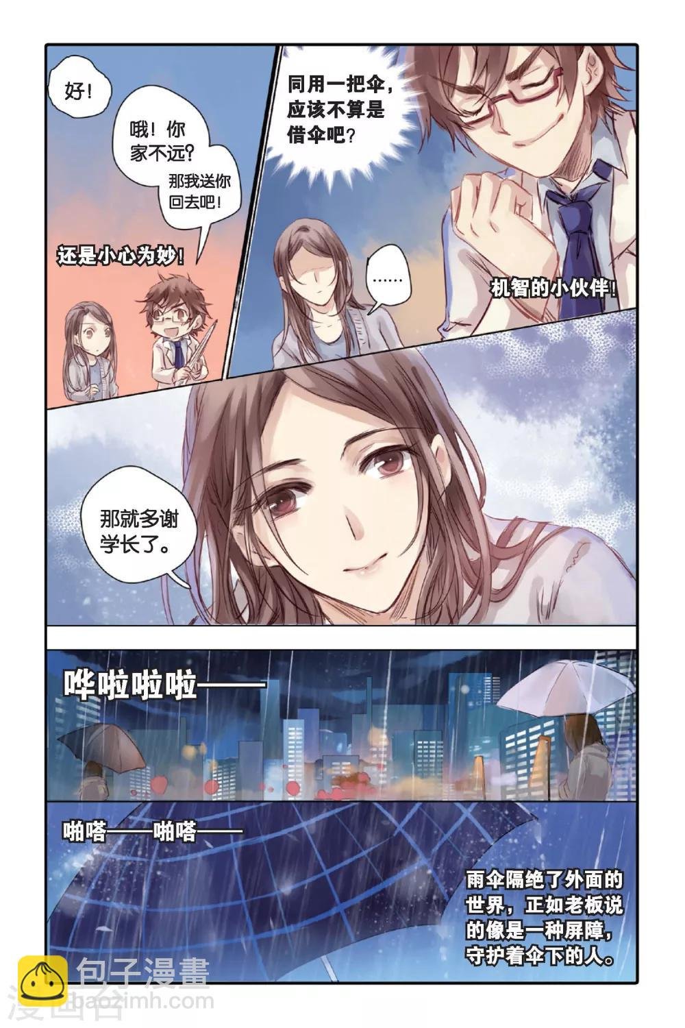 第19话 白蛇伞（上）