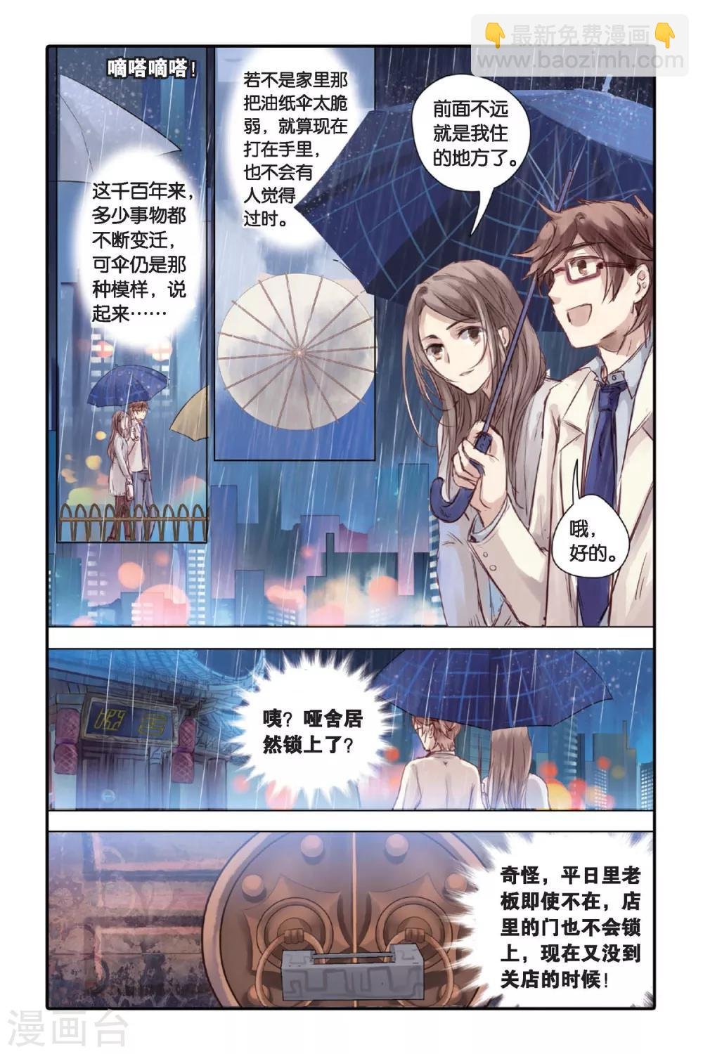 第19话 白蛇伞（上）