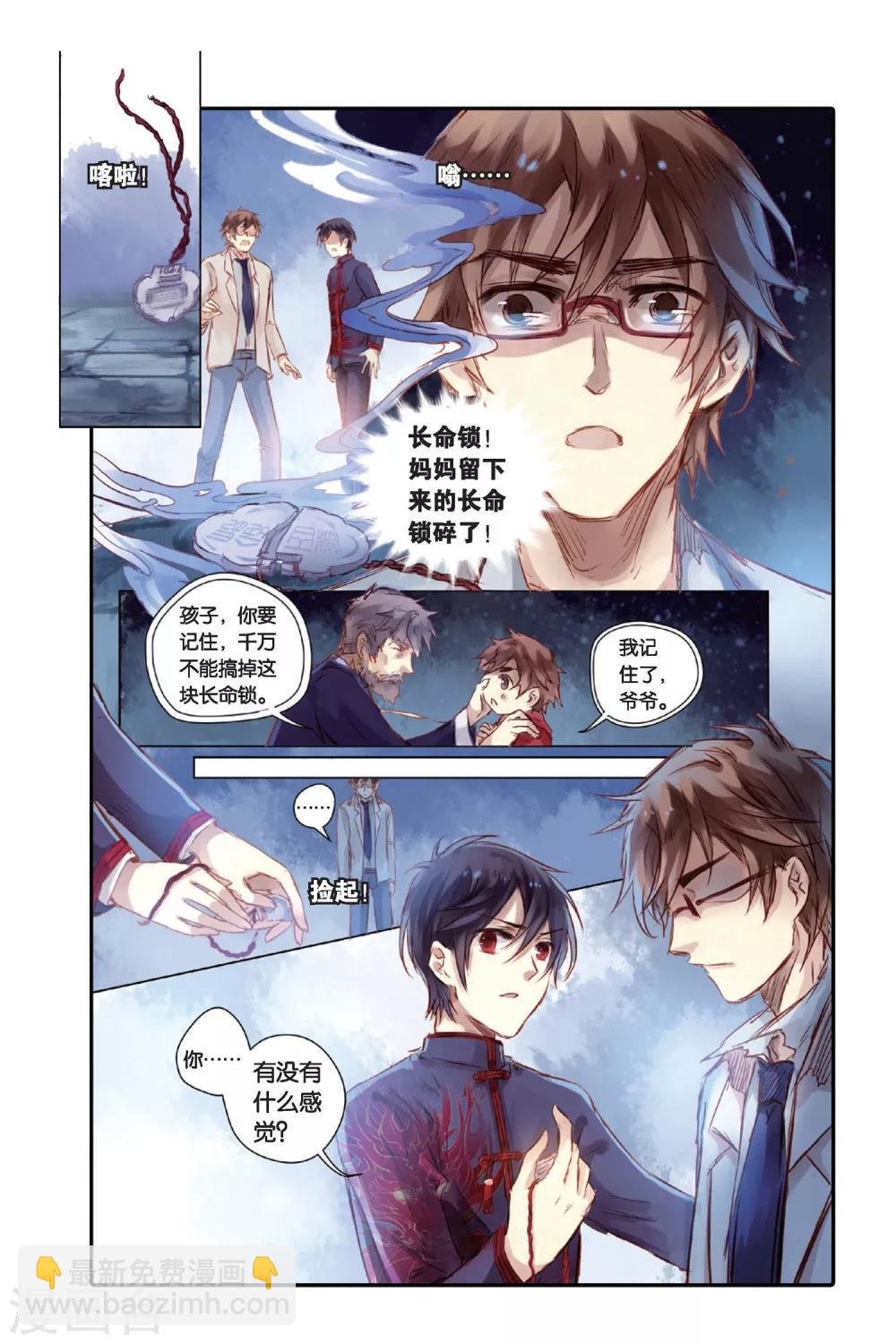 第21话 长命锁（上）