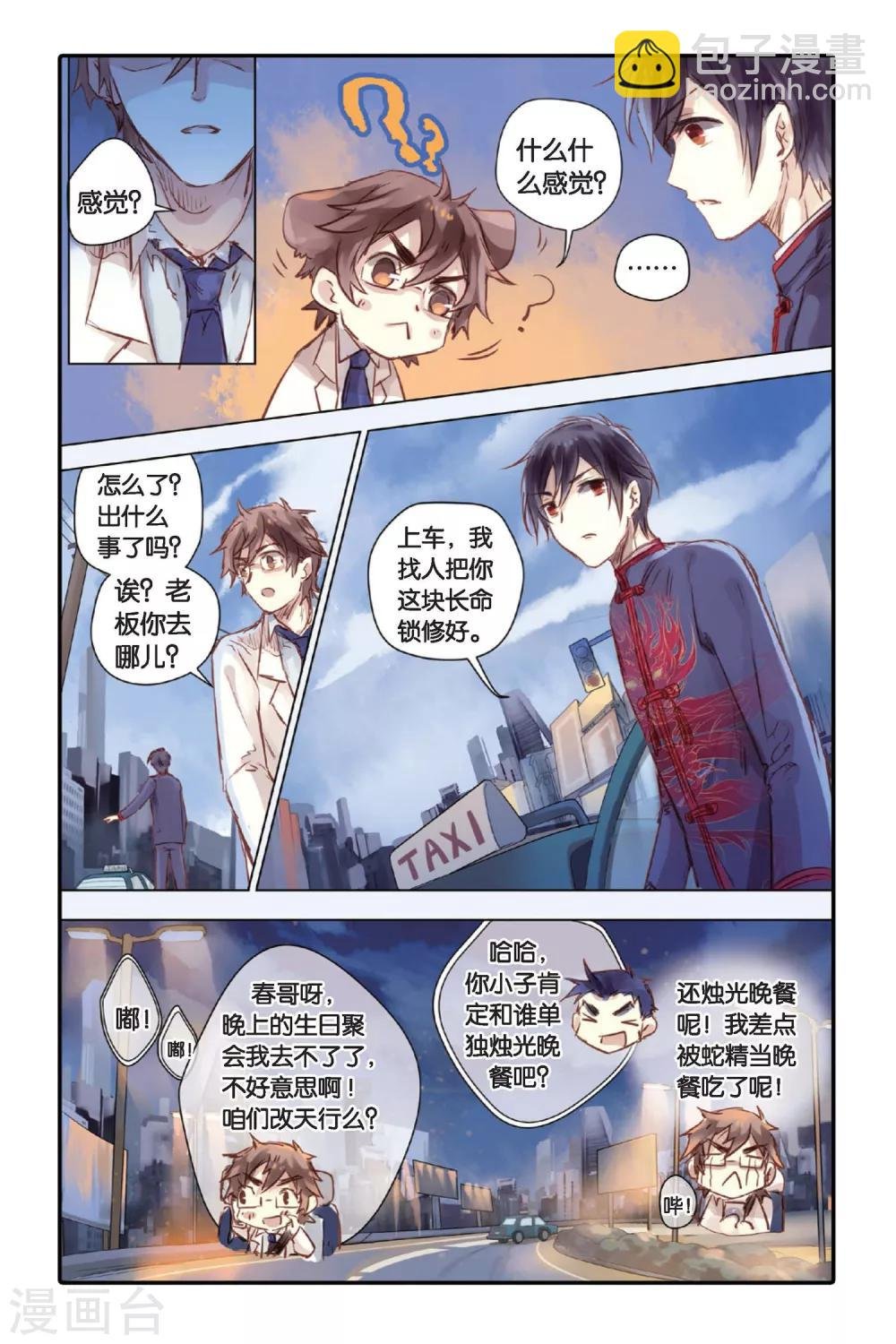 第21话 长命锁（上）
