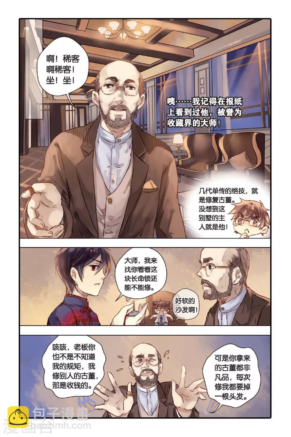 第21话 长命锁（上）