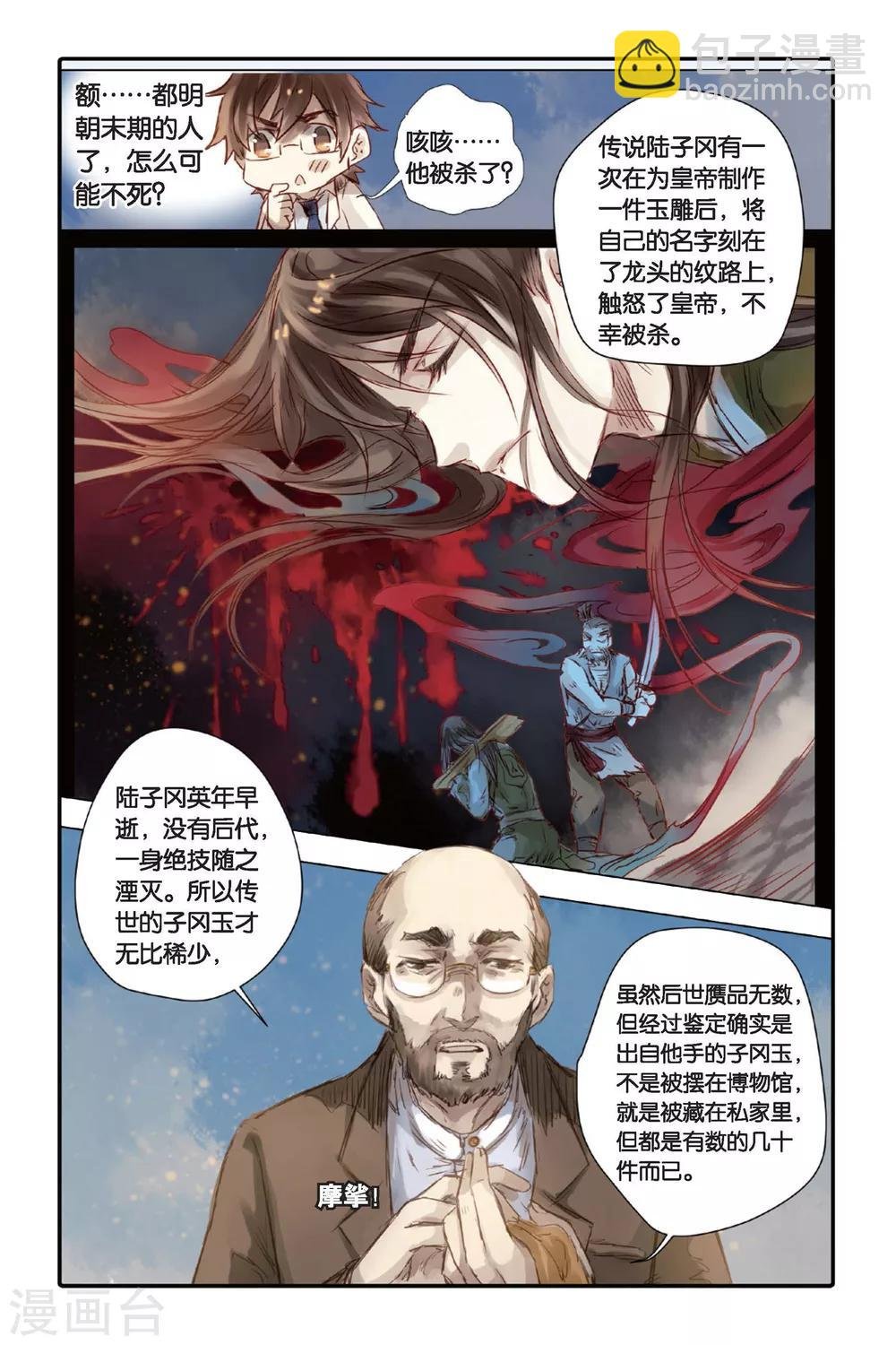 第21话 长命锁（上）