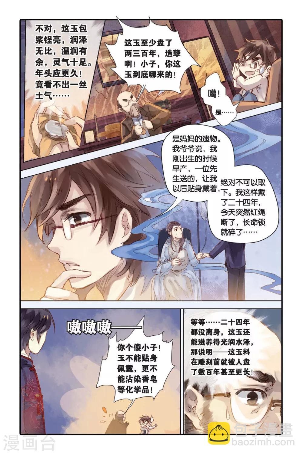 第21话 长命锁（上）