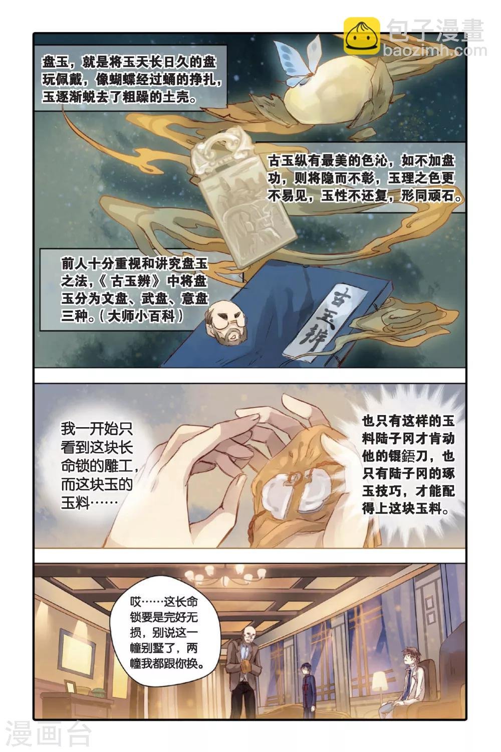 第21话 长命锁（上）