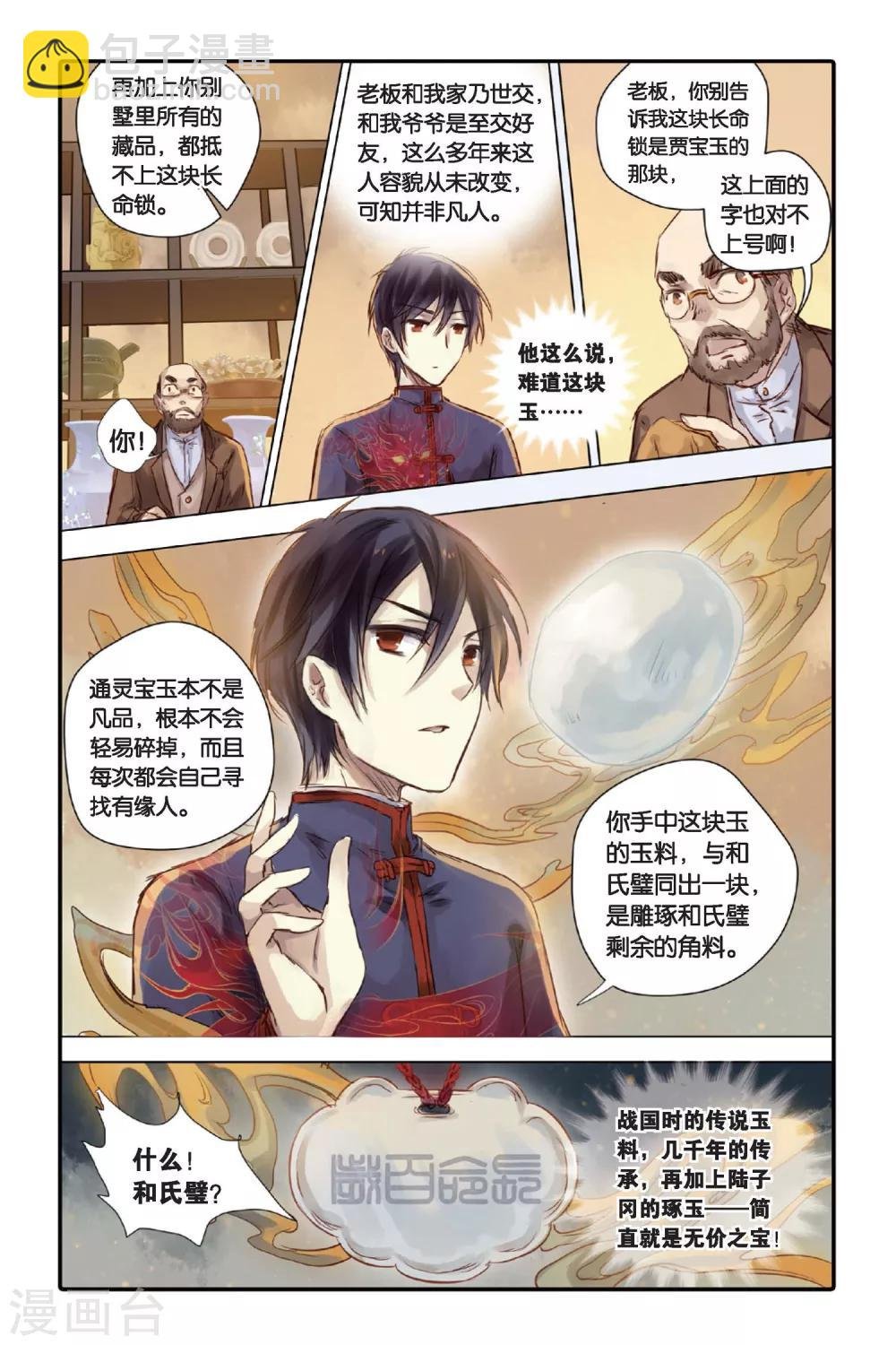 第21话 长命锁（上）