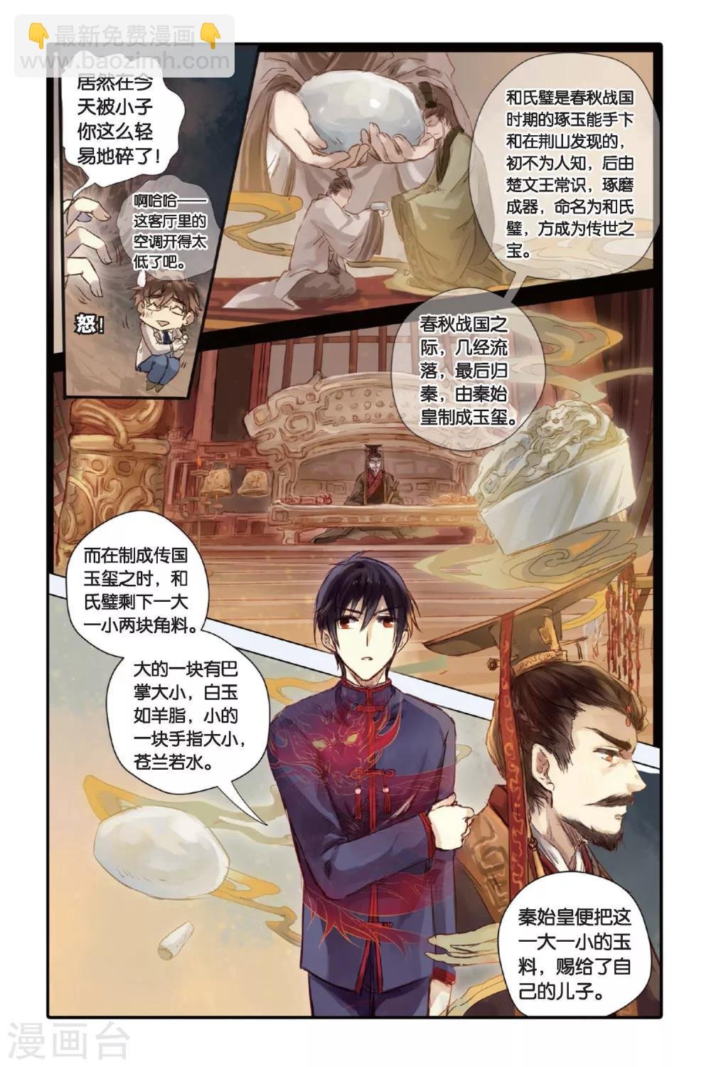 第21话 长命锁（上）