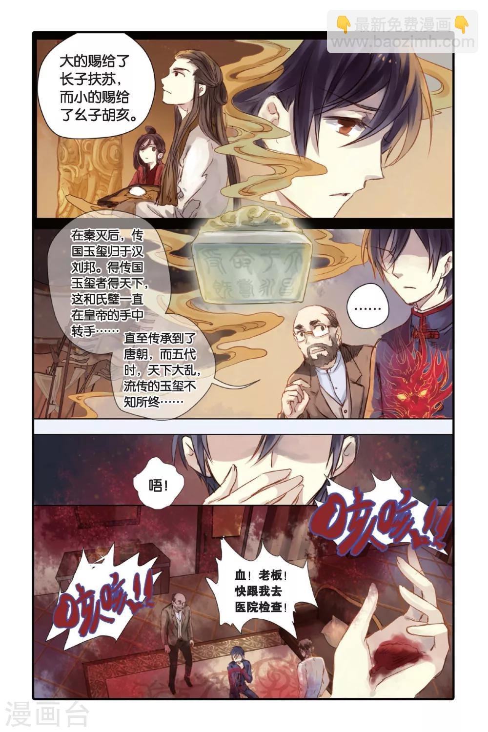 第21话 长命锁（上）