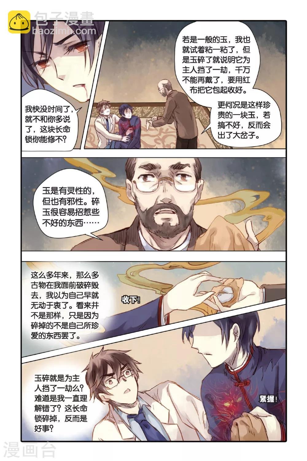 第21话 长命锁（上）