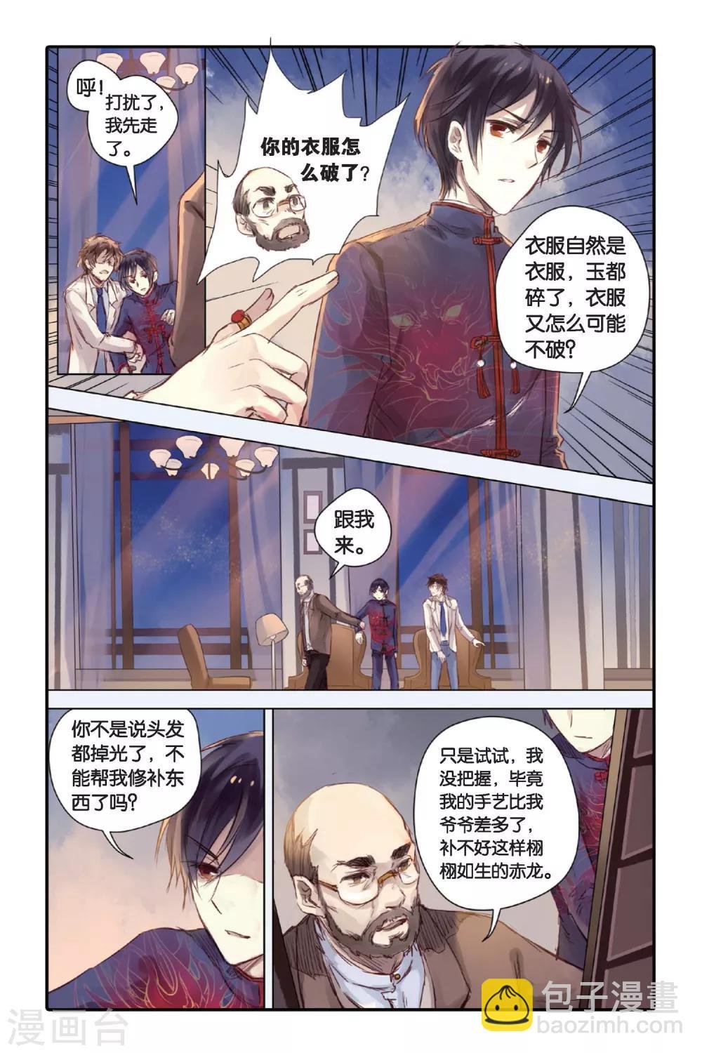 第21话 长命锁（上）
