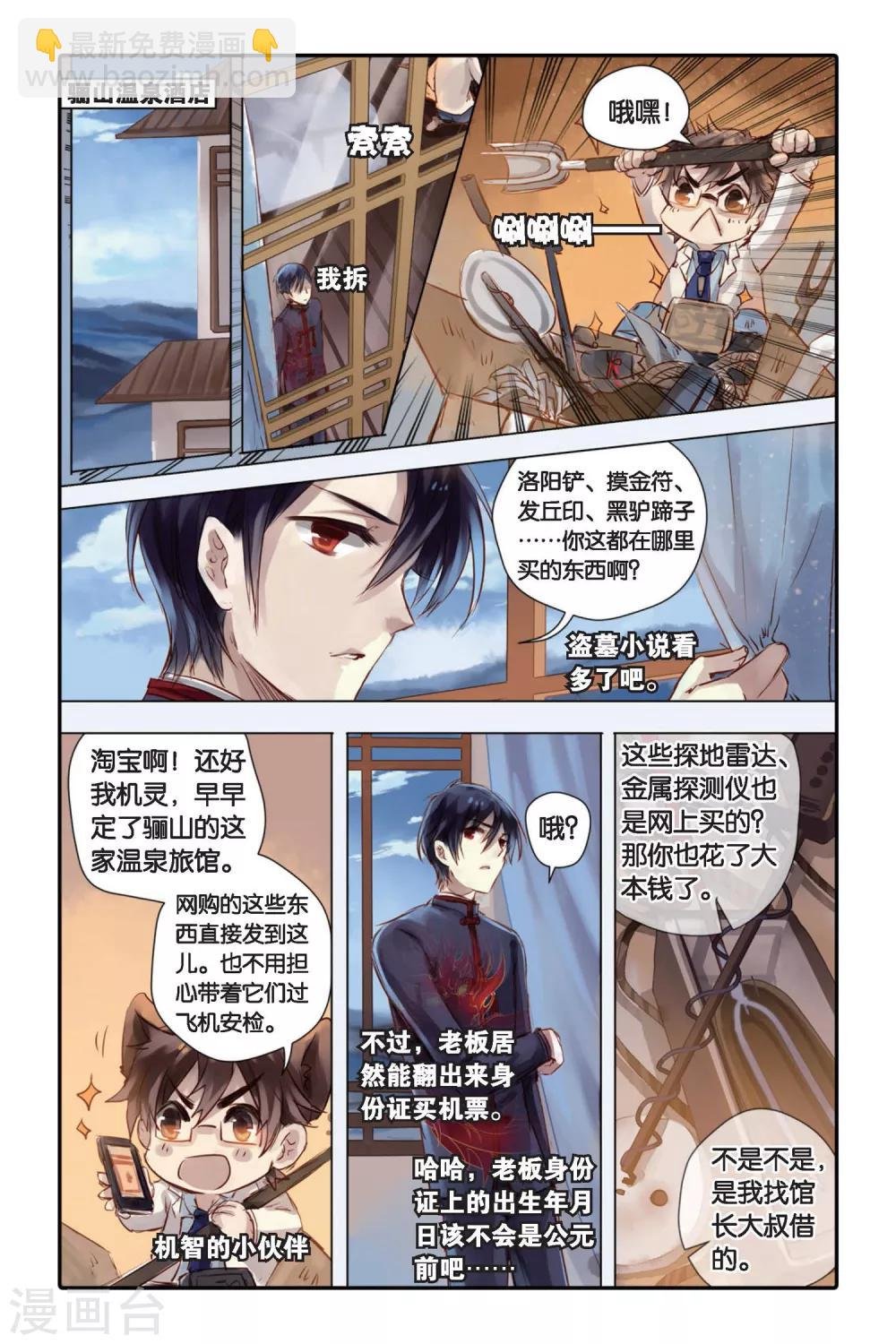 第24话 赤龙服（中）