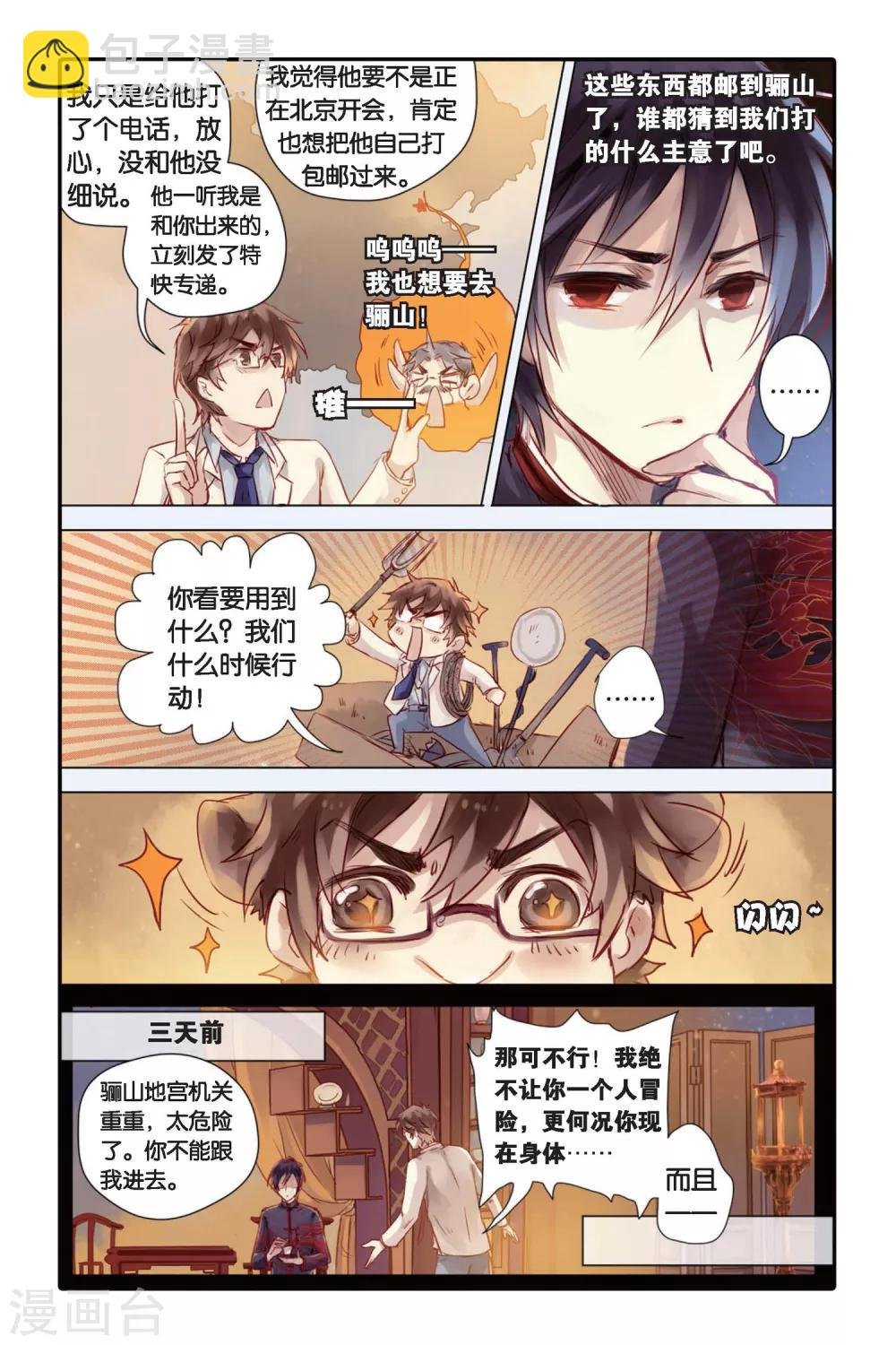 第24话 赤龙服（中）
