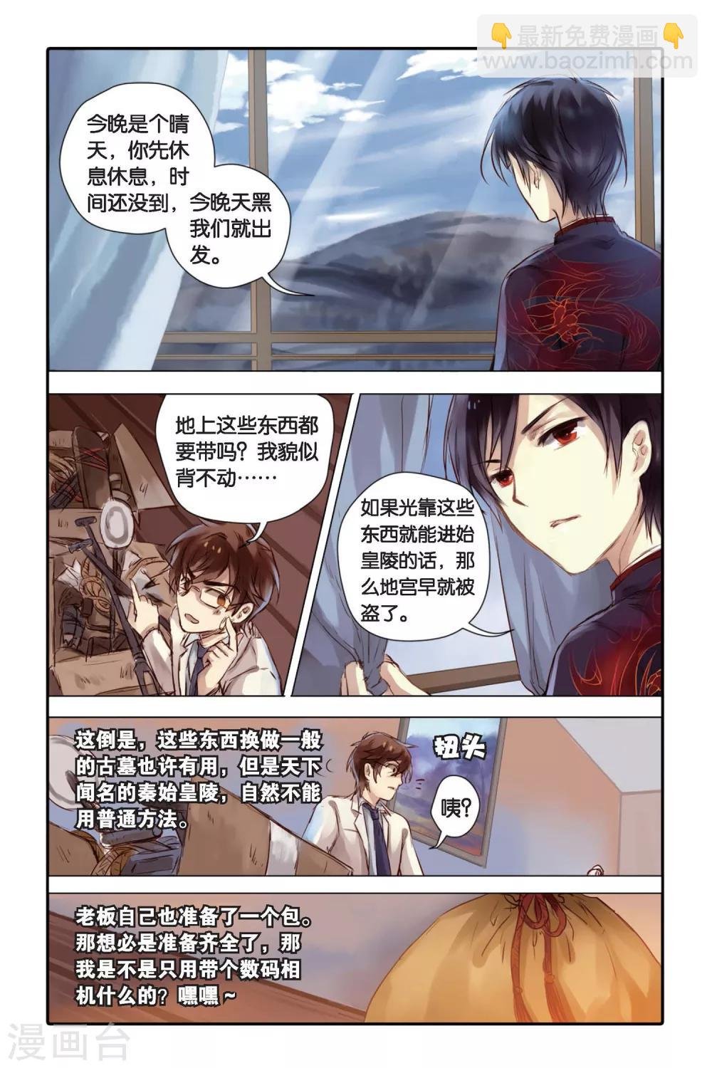 第24话 赤龙服（中）