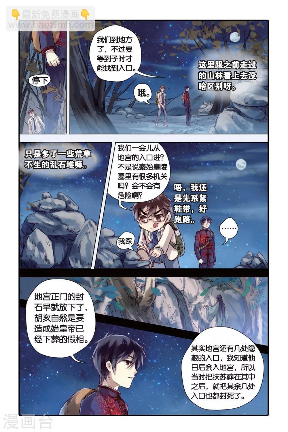 第24话 赤龙服（中）