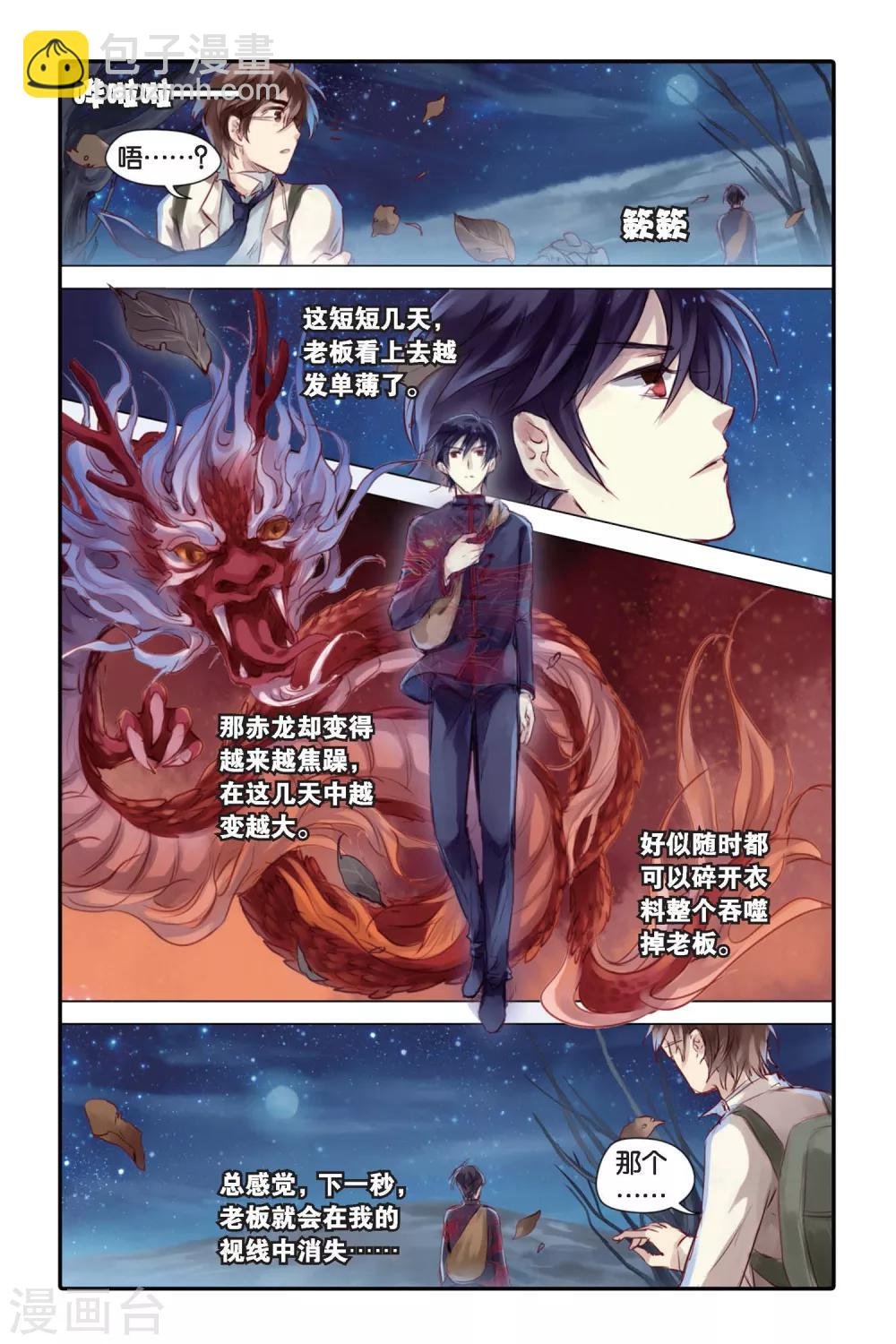 第24话 赤龙服（中）