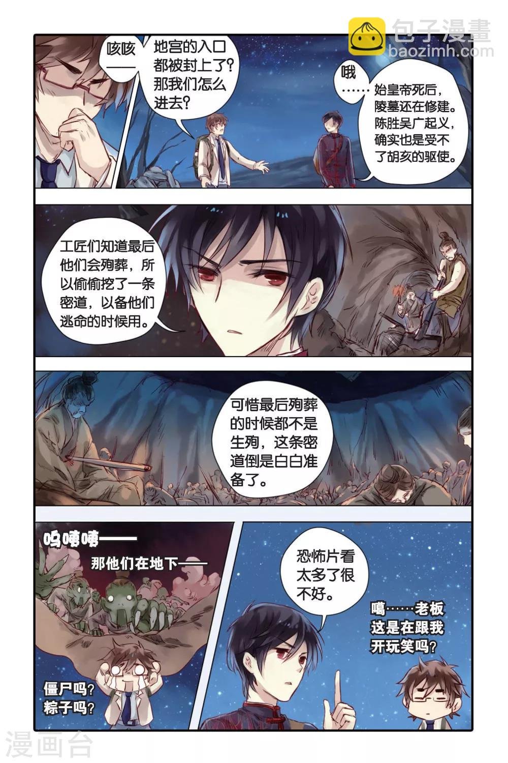 第24话 赤龙服（中）