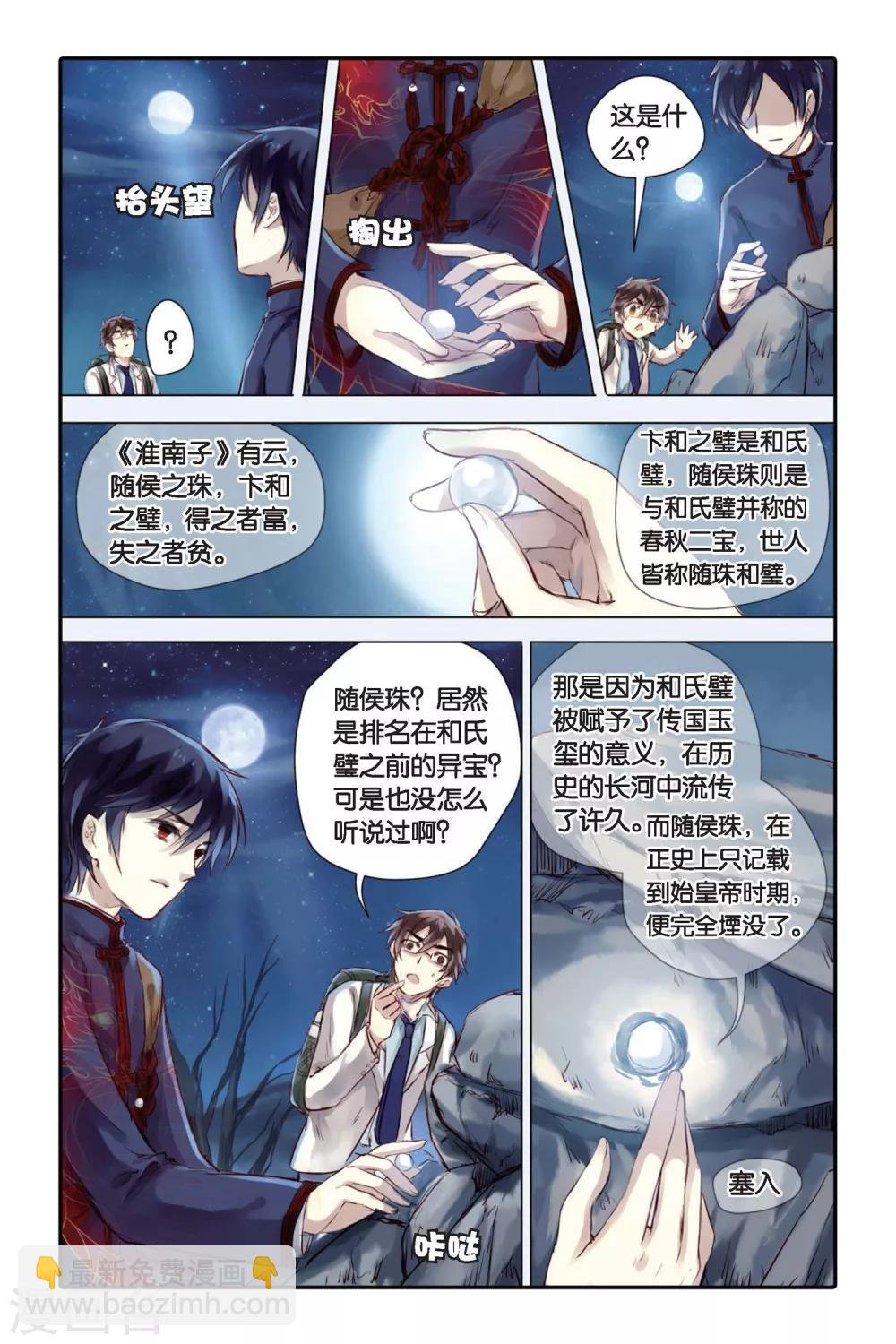 第24话 赤龙服（中）