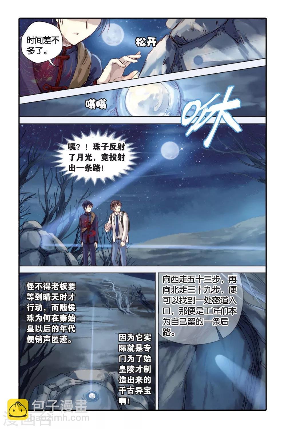 第24话 赤龙服（中）
