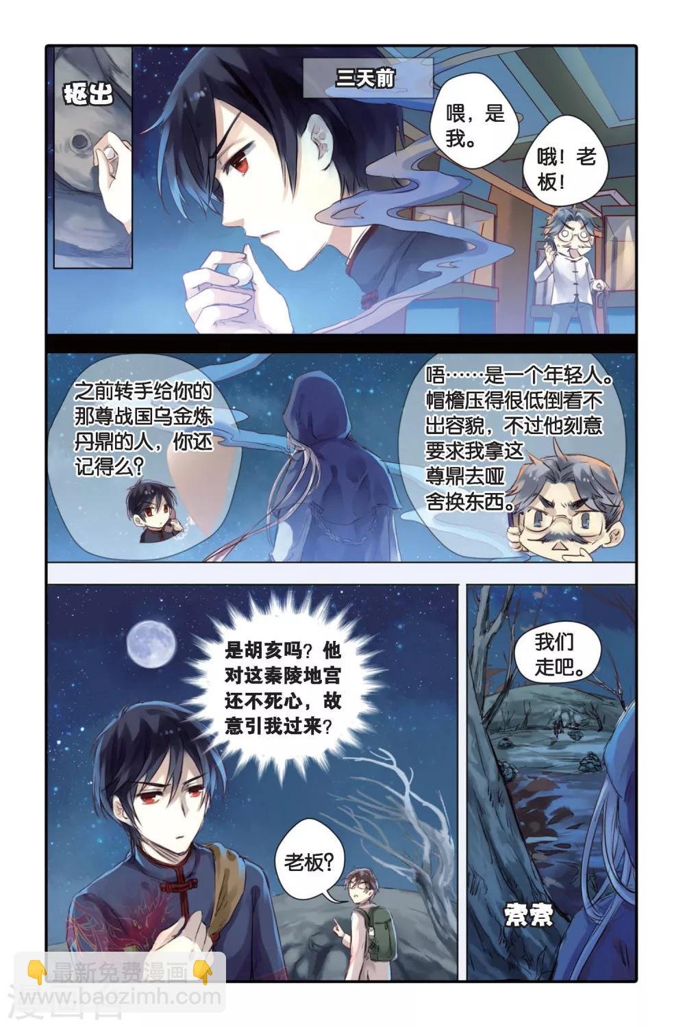第24话 赤龙服（中）