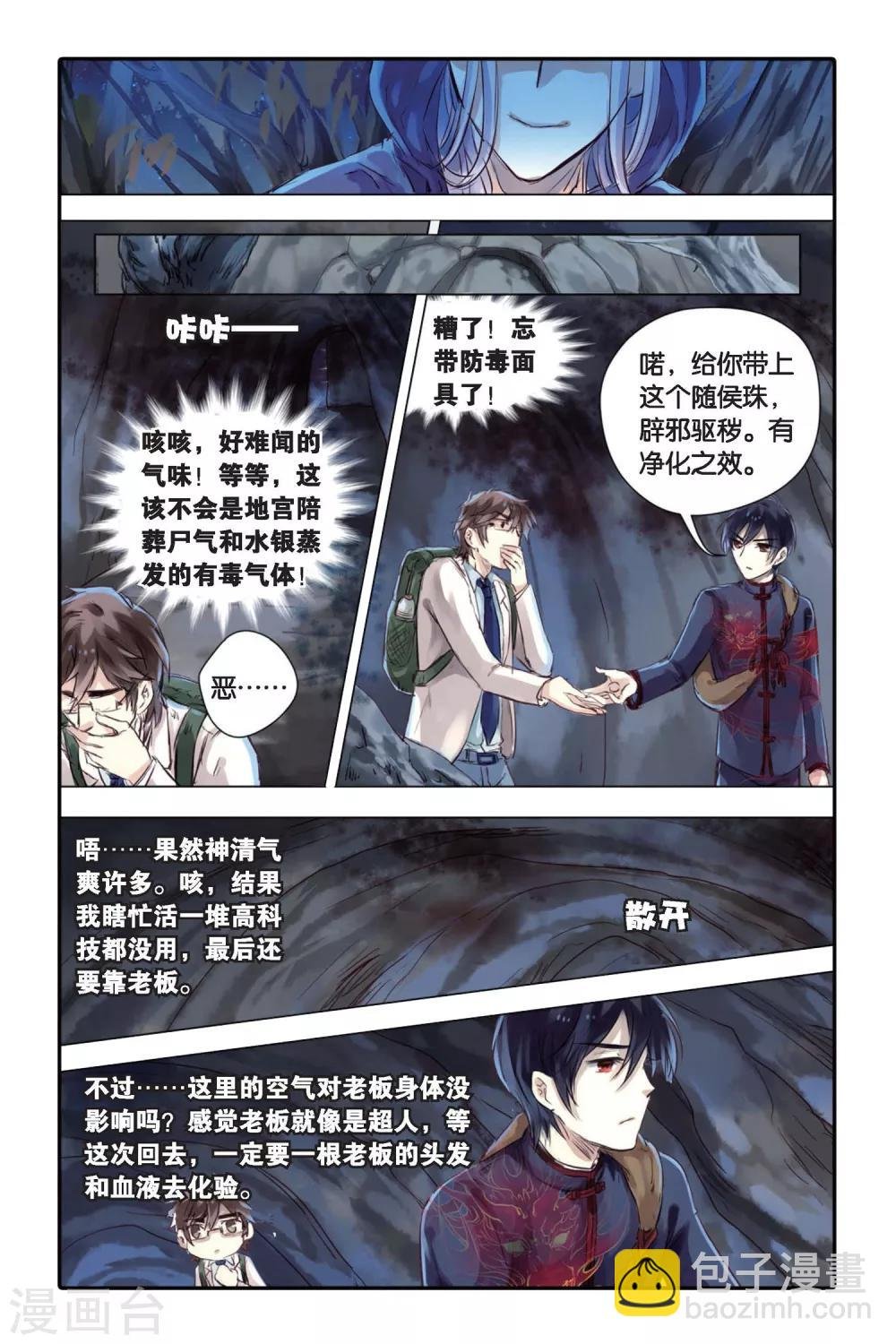 第24话 赤龙服（中）