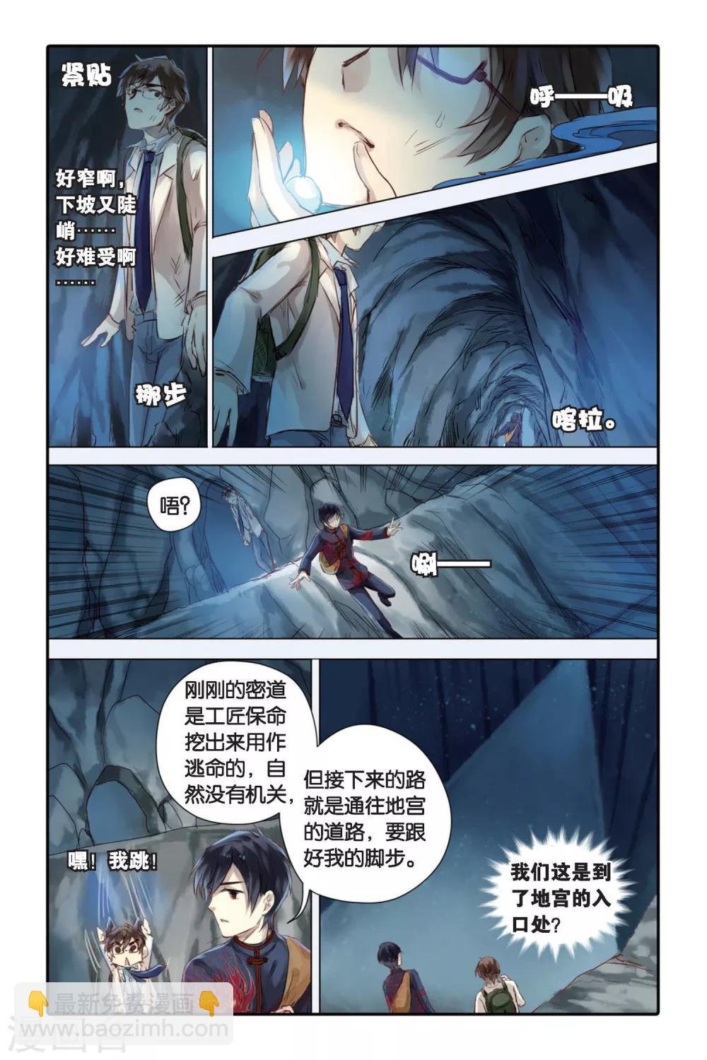 第24话 赤龙服（中）