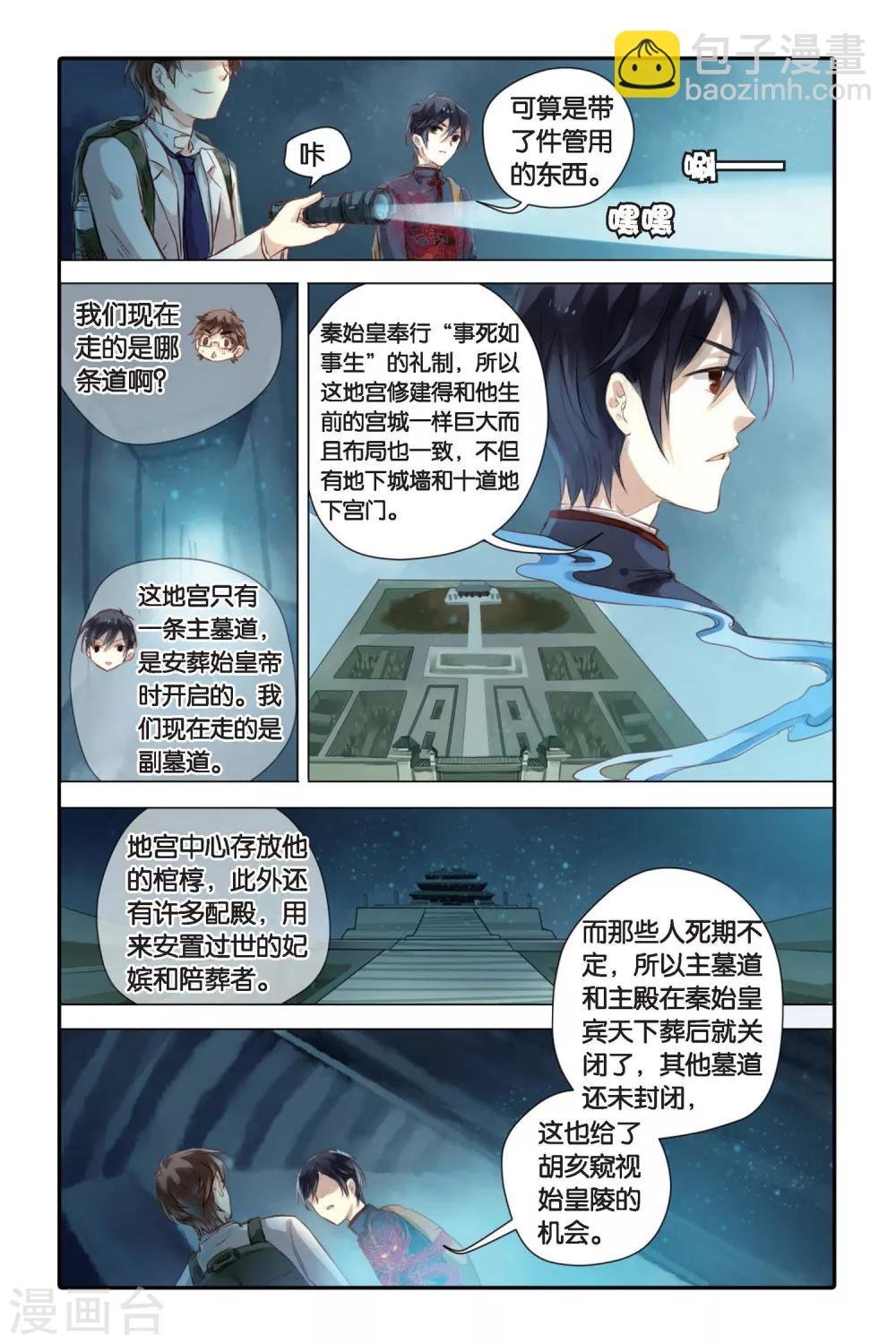 第24话 赤龙服（中）