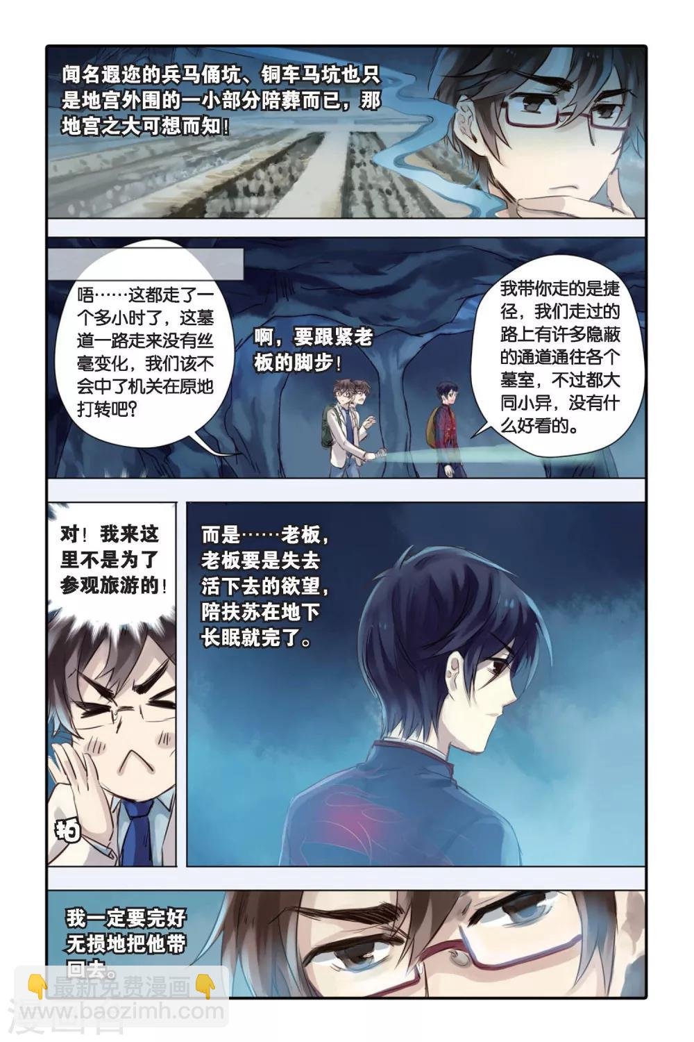 第24话 赤龙服（中）