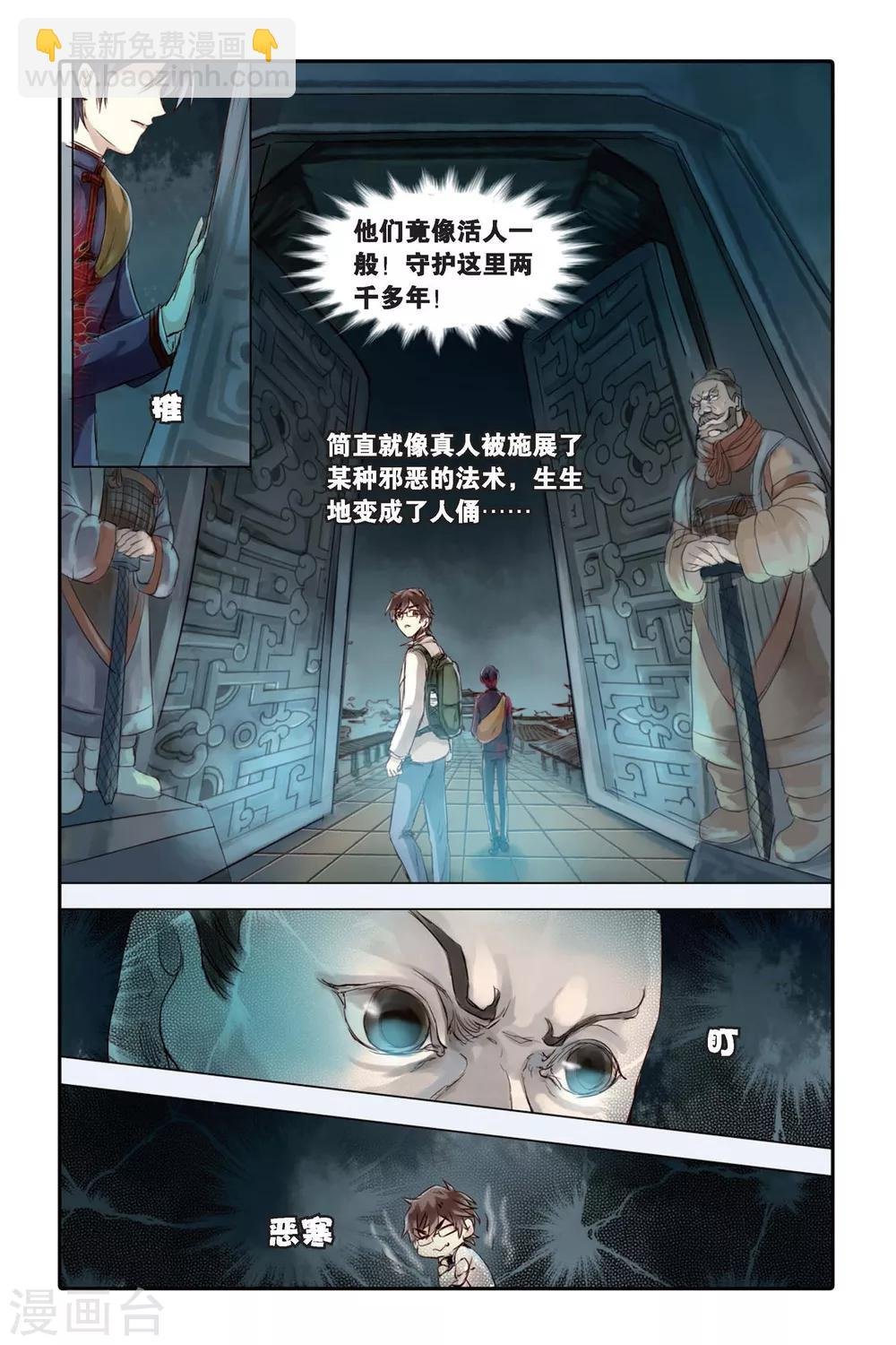 第24话 赤龙服（中）