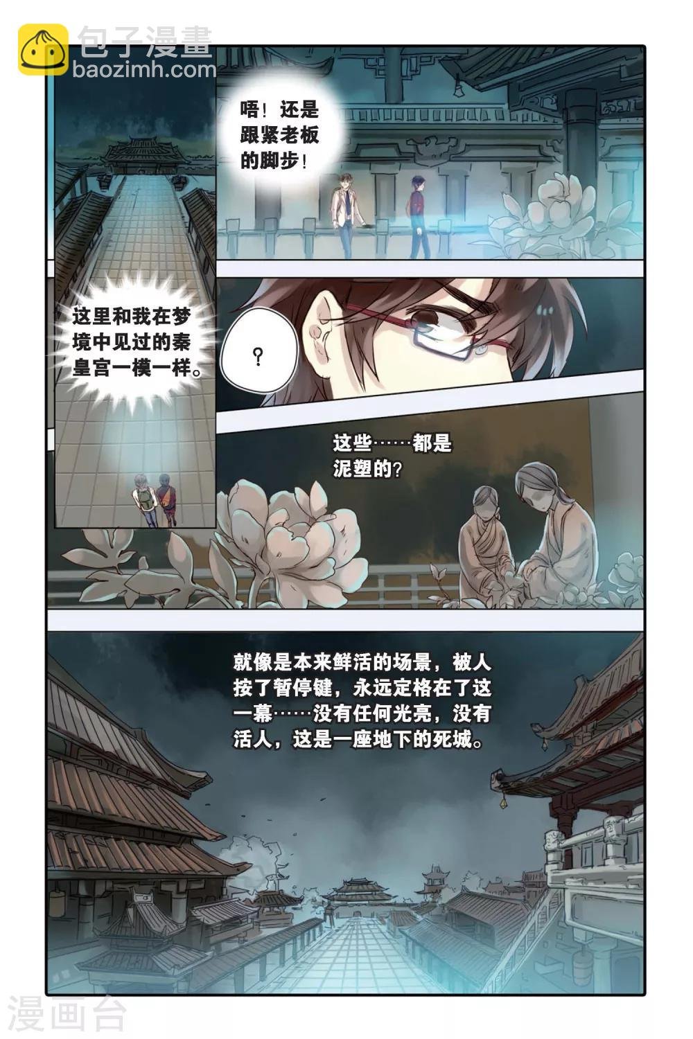 第24话 赤龙服（中）