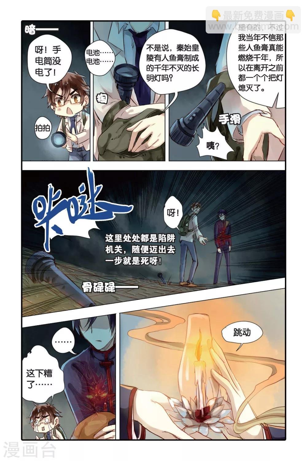 第24话 赤龙服（中）