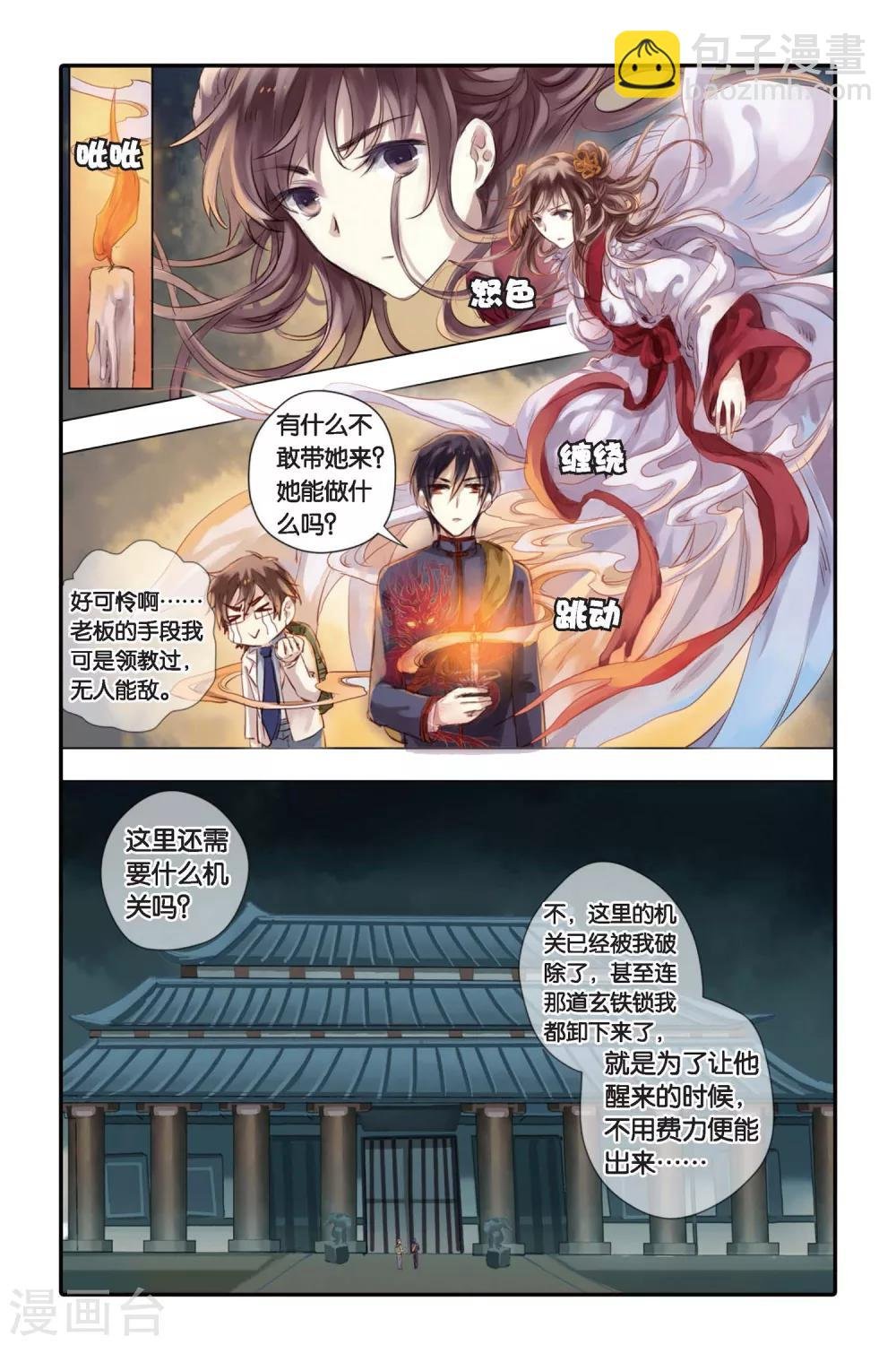 第24话 赤龙服（中）