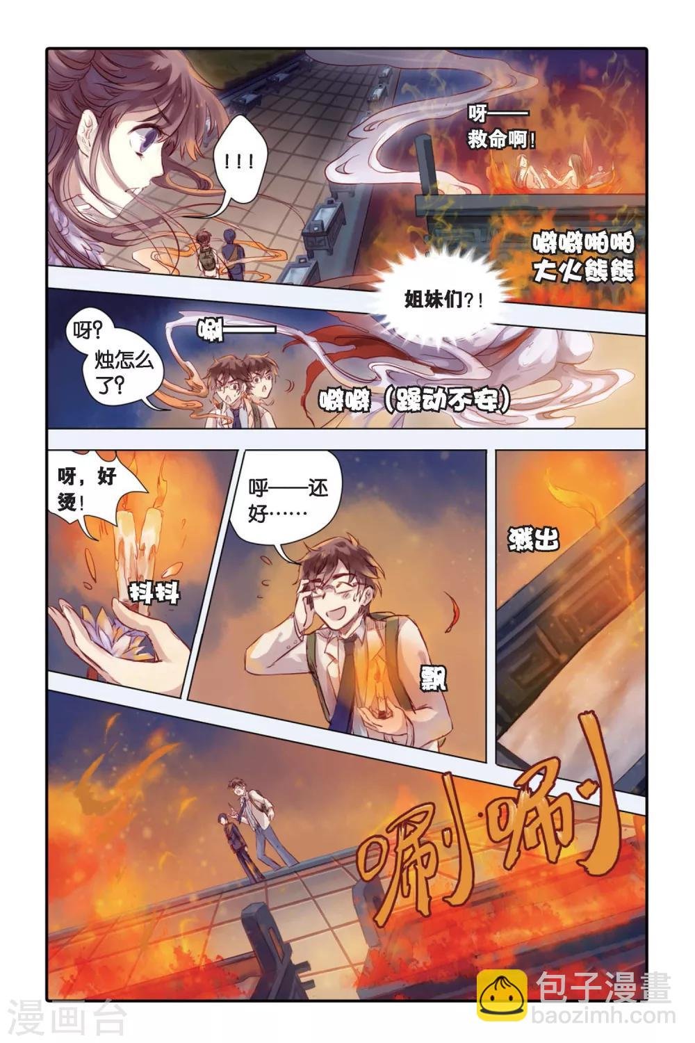 第24话 赤龙服（中）