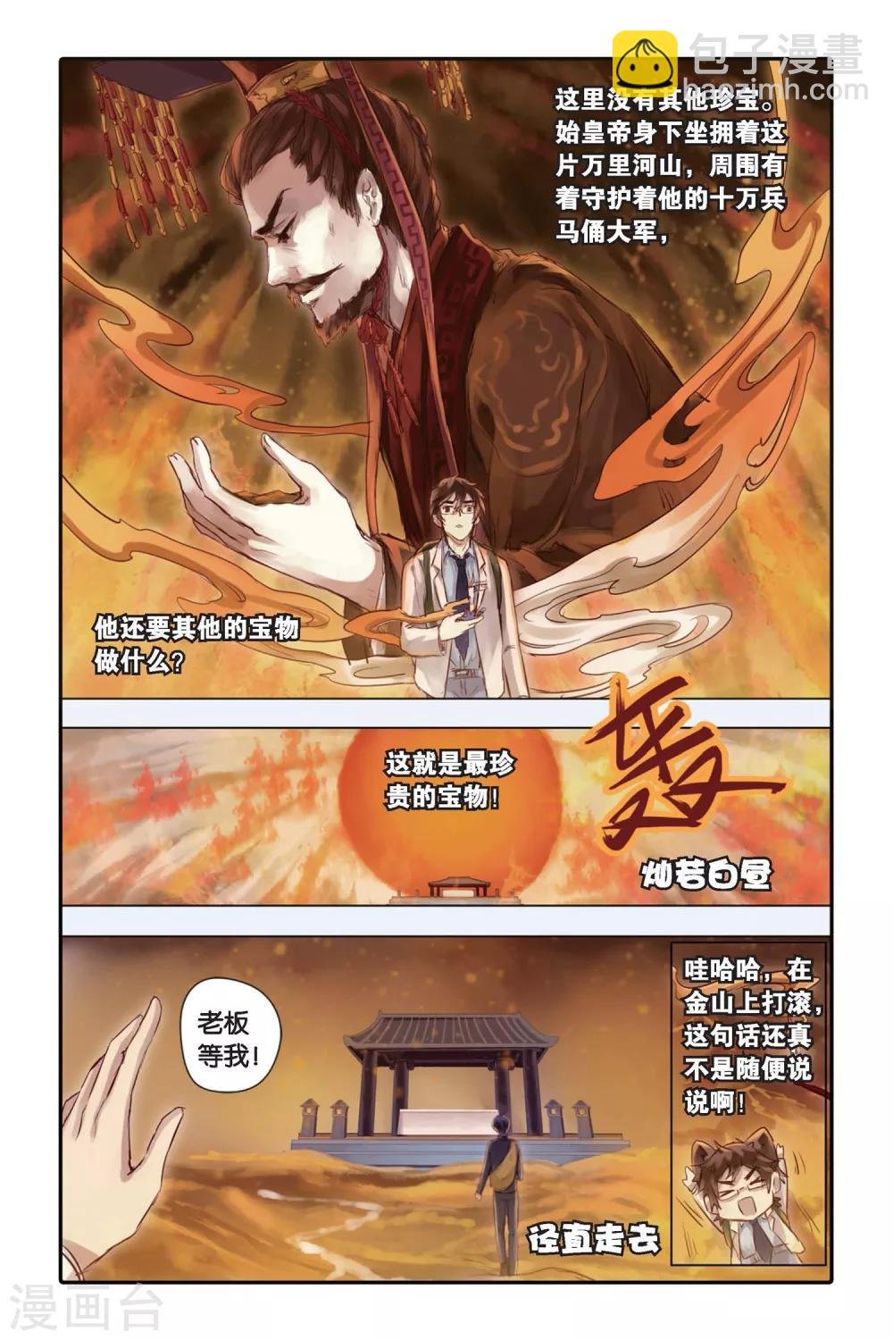 第24话 赤龙服（中）