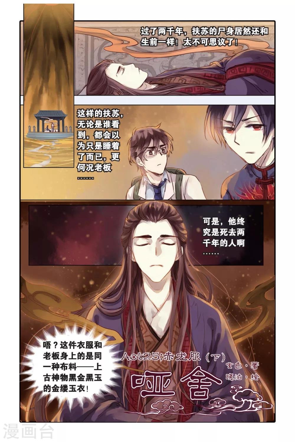 第25话 赤龙服（下）