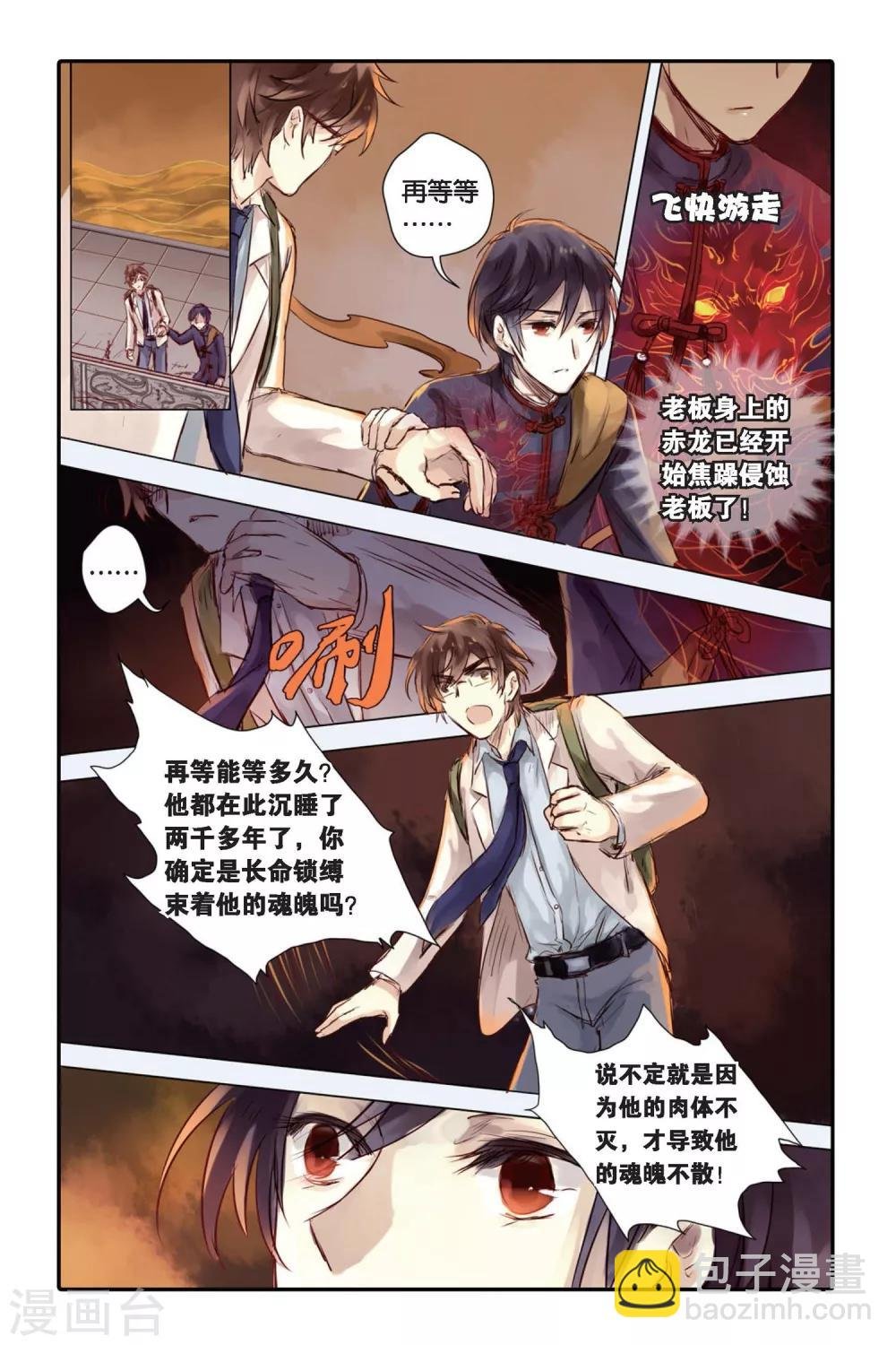 第25话 赤龙服（下）