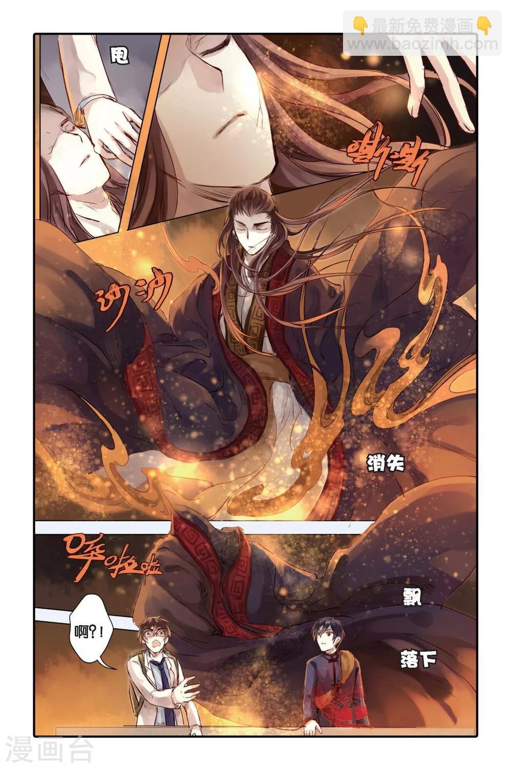 第25话 赤龙服（下）