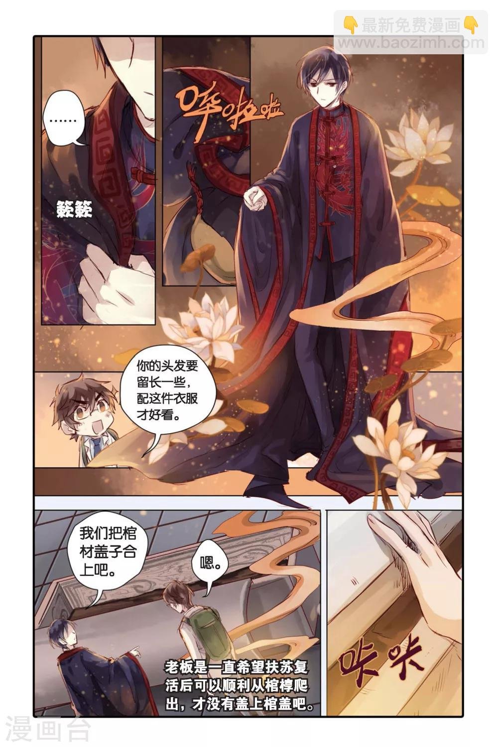 第25话 赤龙服（下）