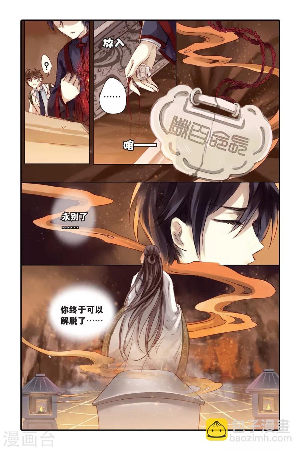 第25话 赤龙服（下）