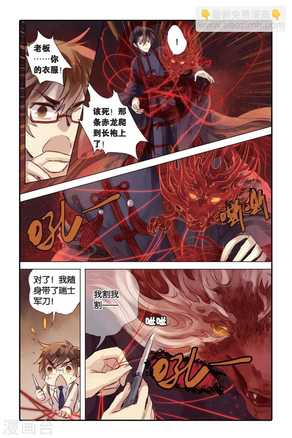 第25话 赤龙服（下）