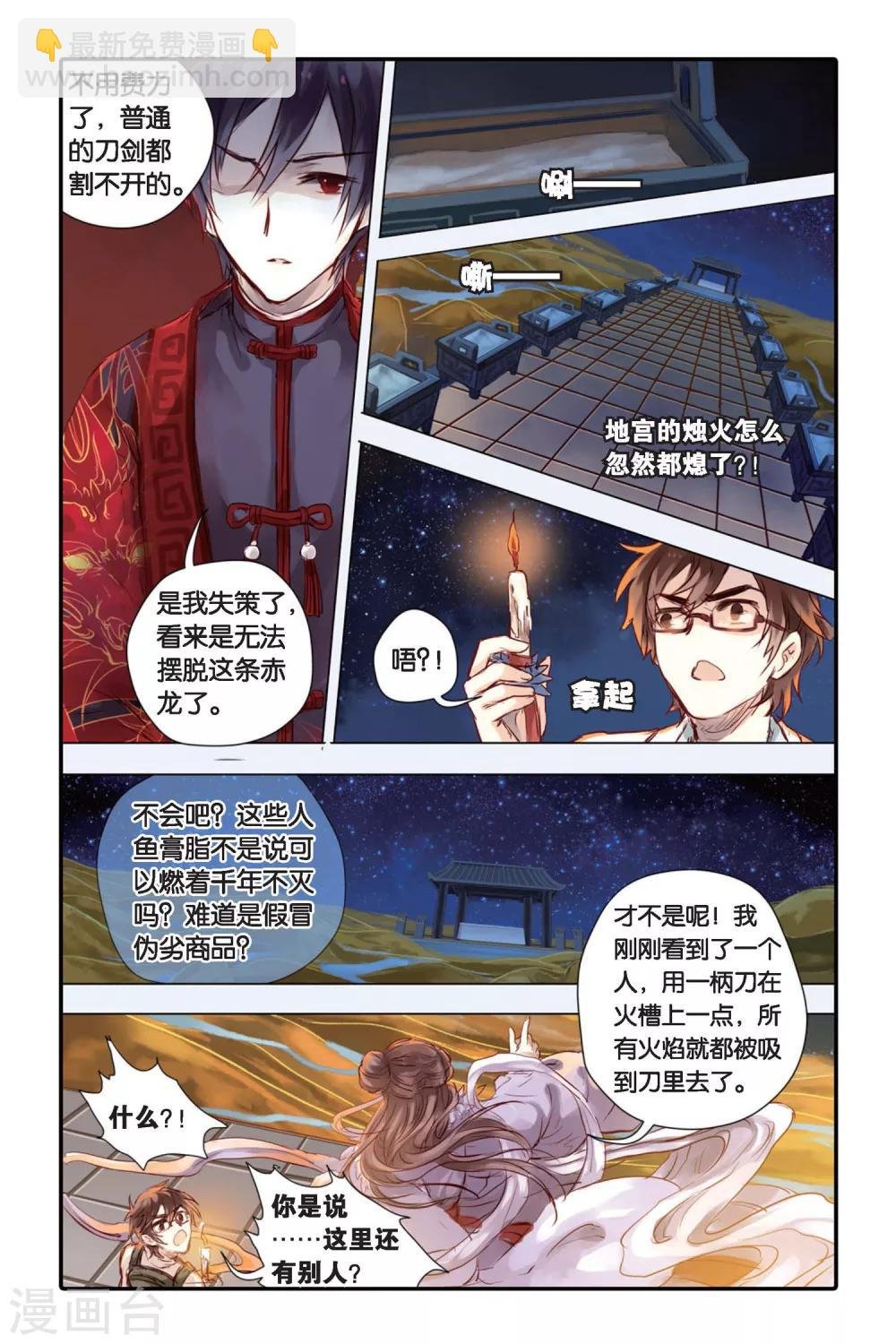 第25话 赤龙服（下）