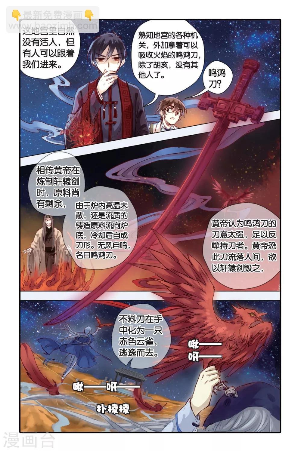 第25话 赤龙服（下）