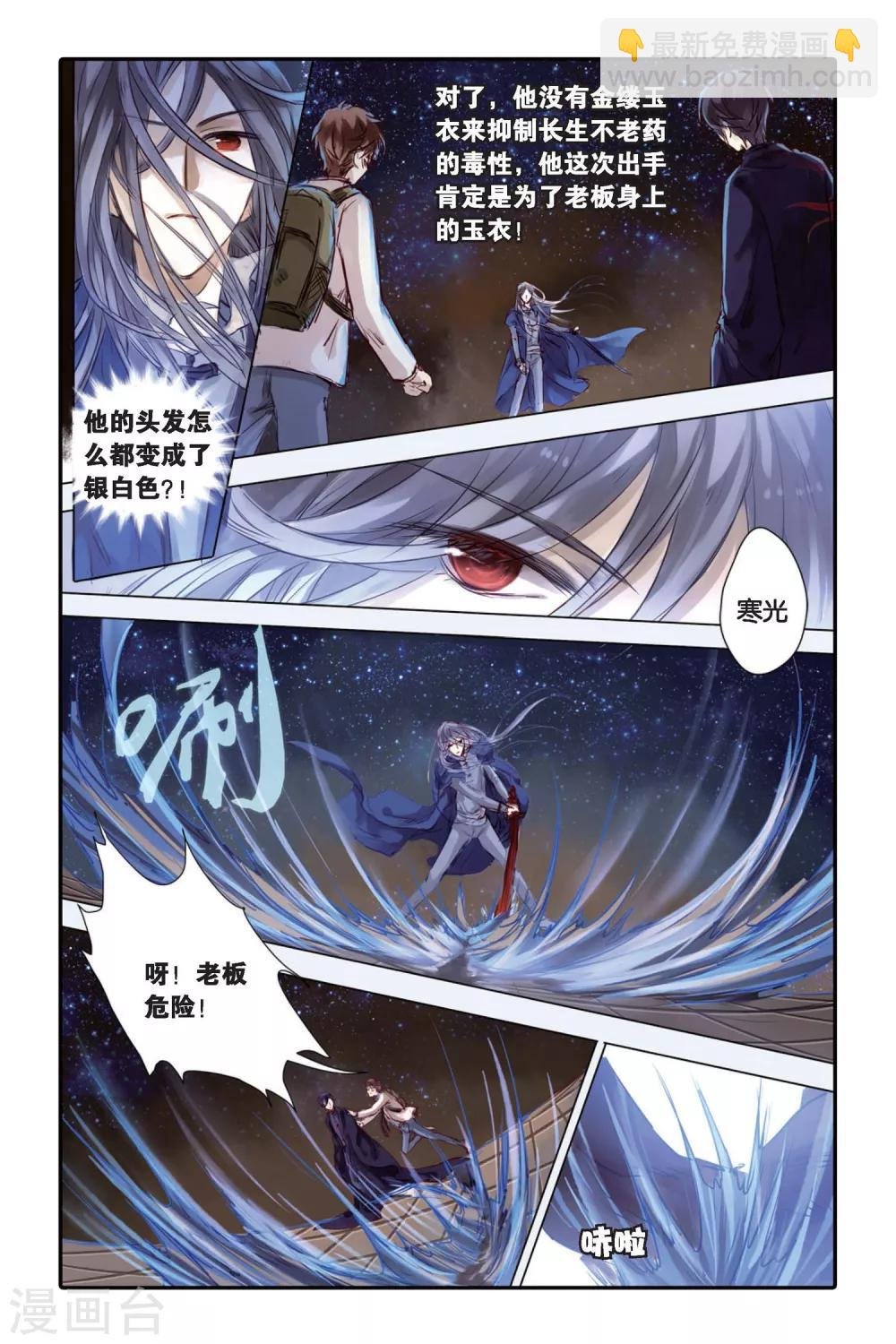 第25话 赤龙服（下）