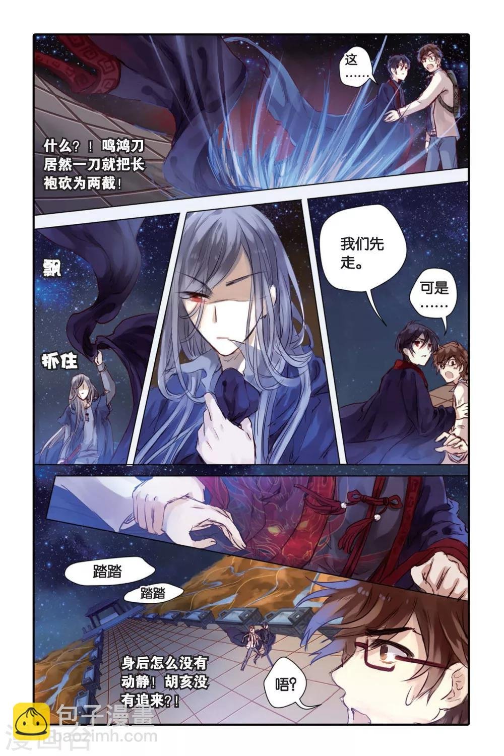 第25话 赤龙服（下）