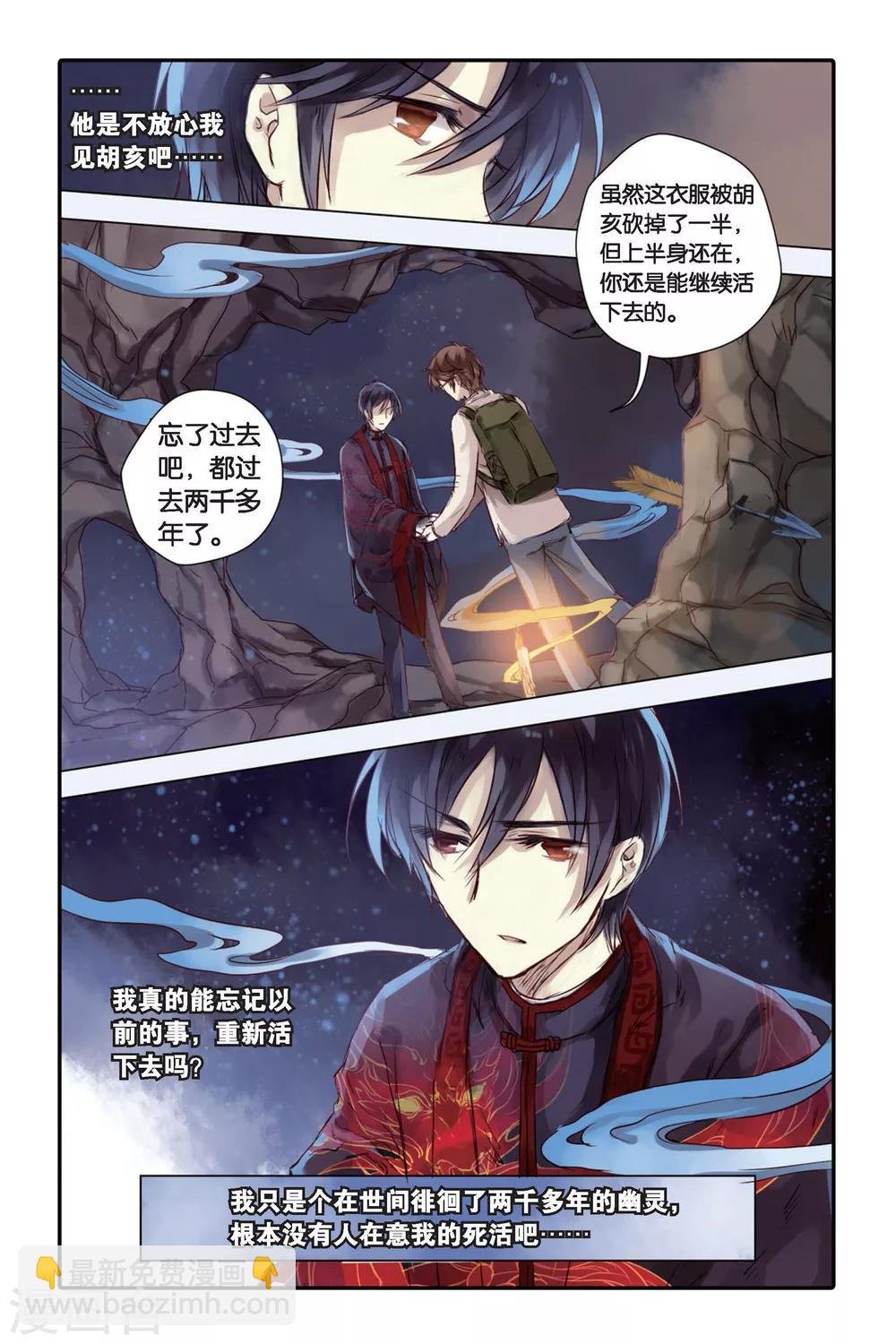 第25话 赤龙服（下）