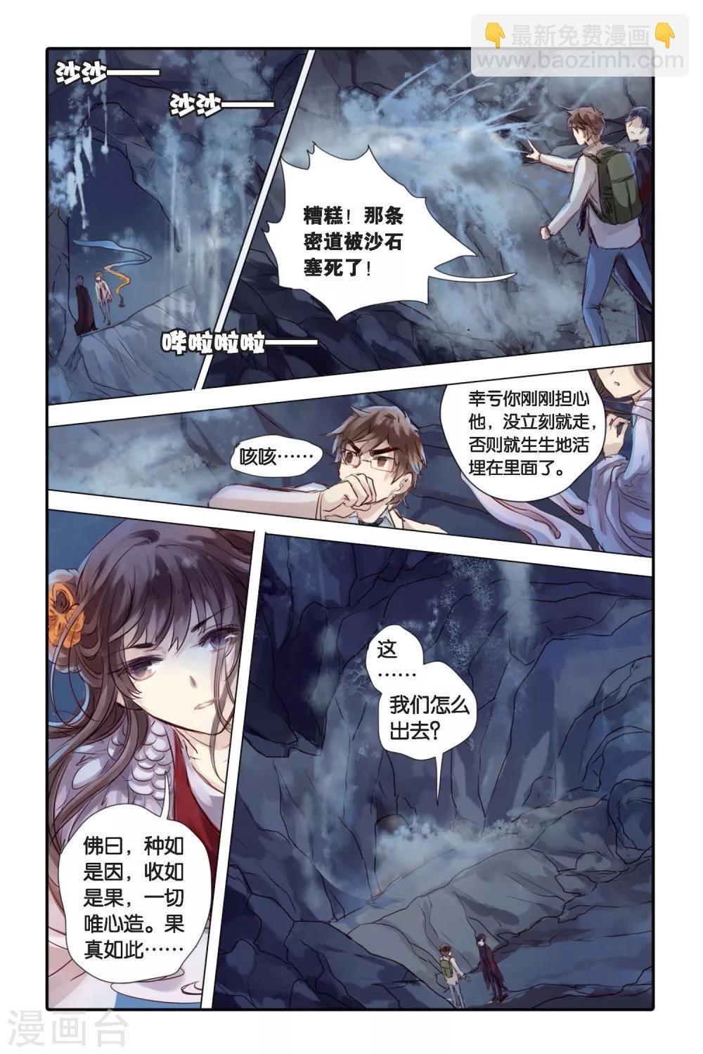 第25话 赤龙服（下）