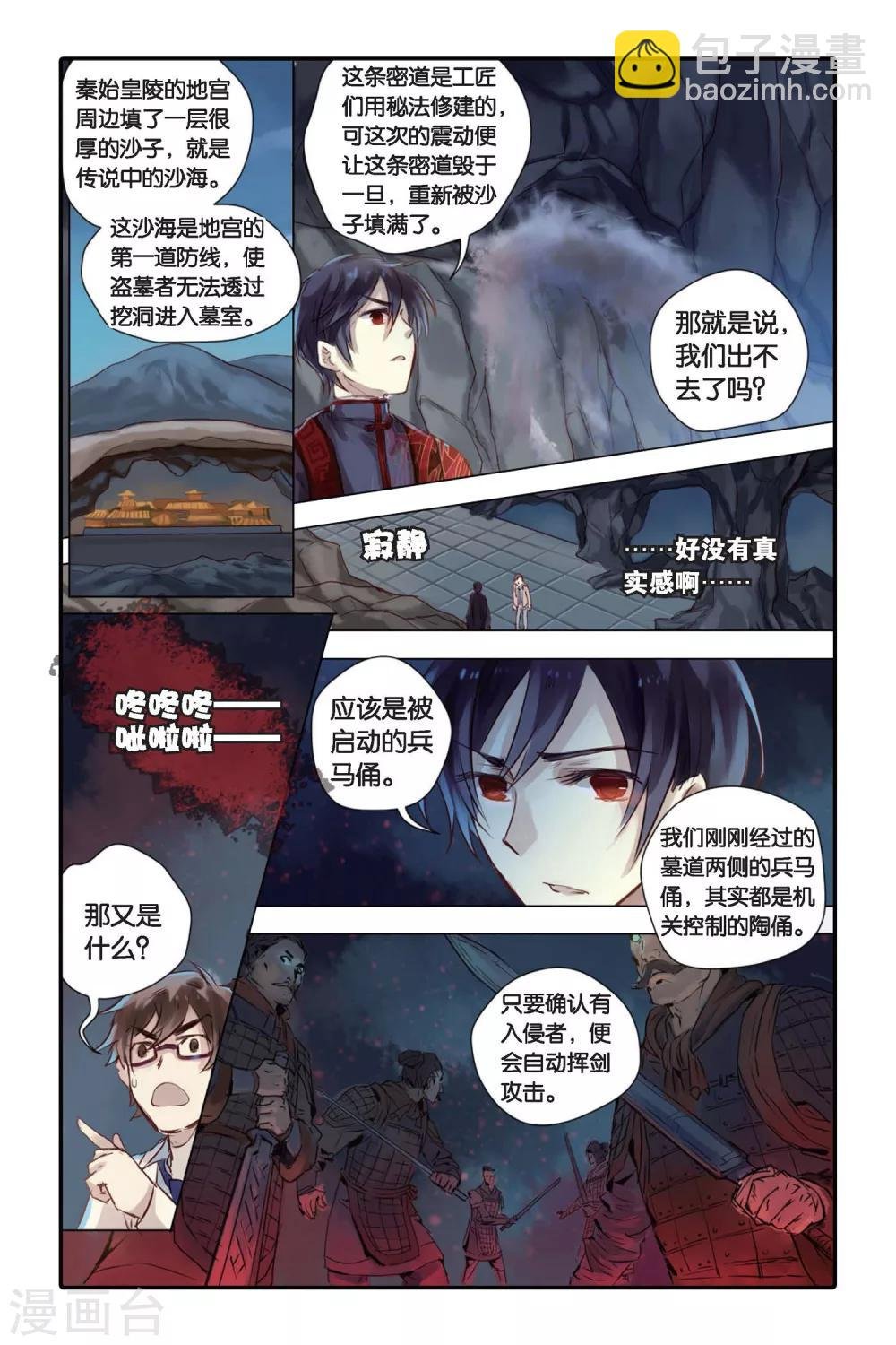 第25话 赤龙服（下）